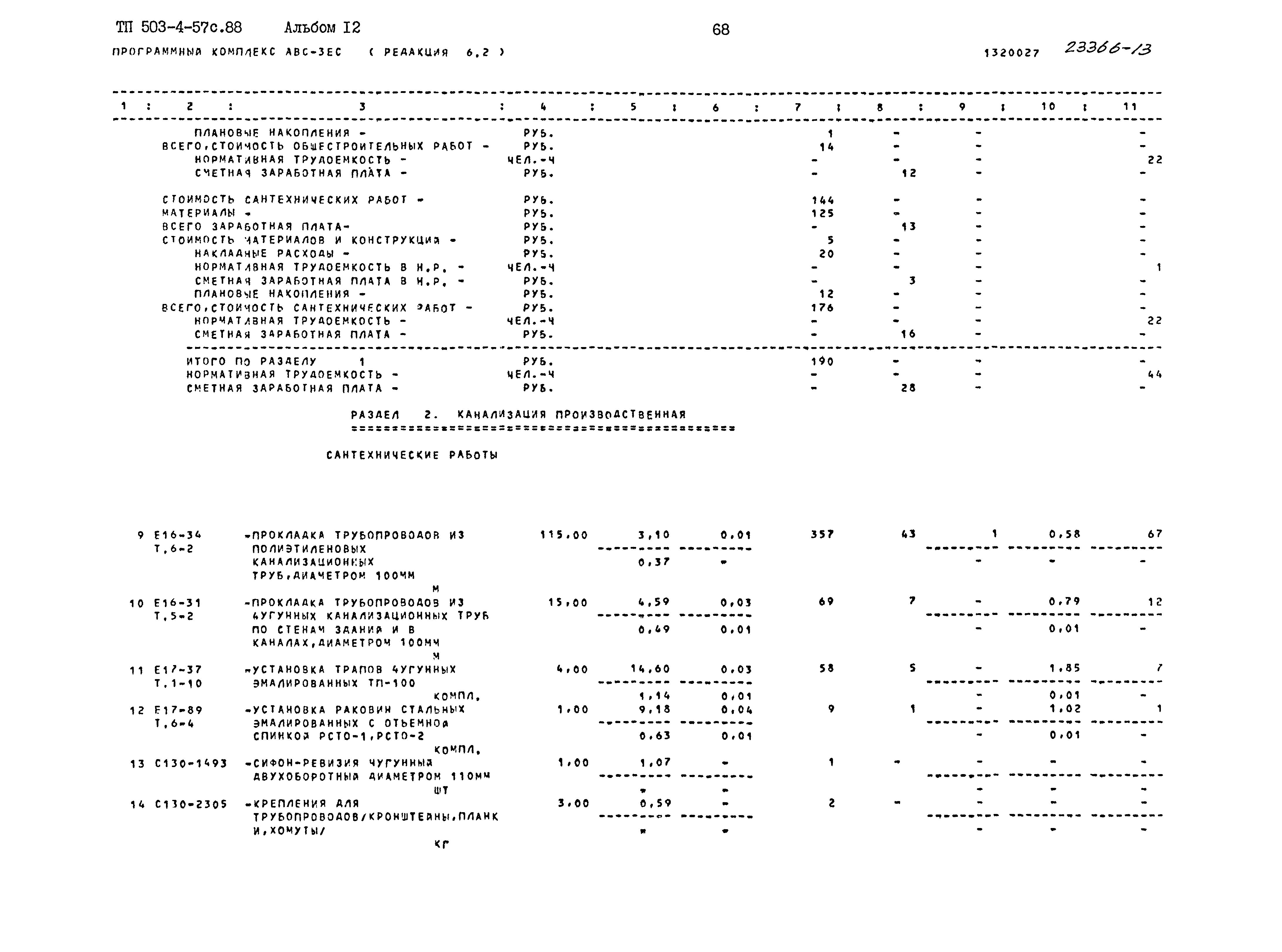 Типовой проект 503-4-57с.88