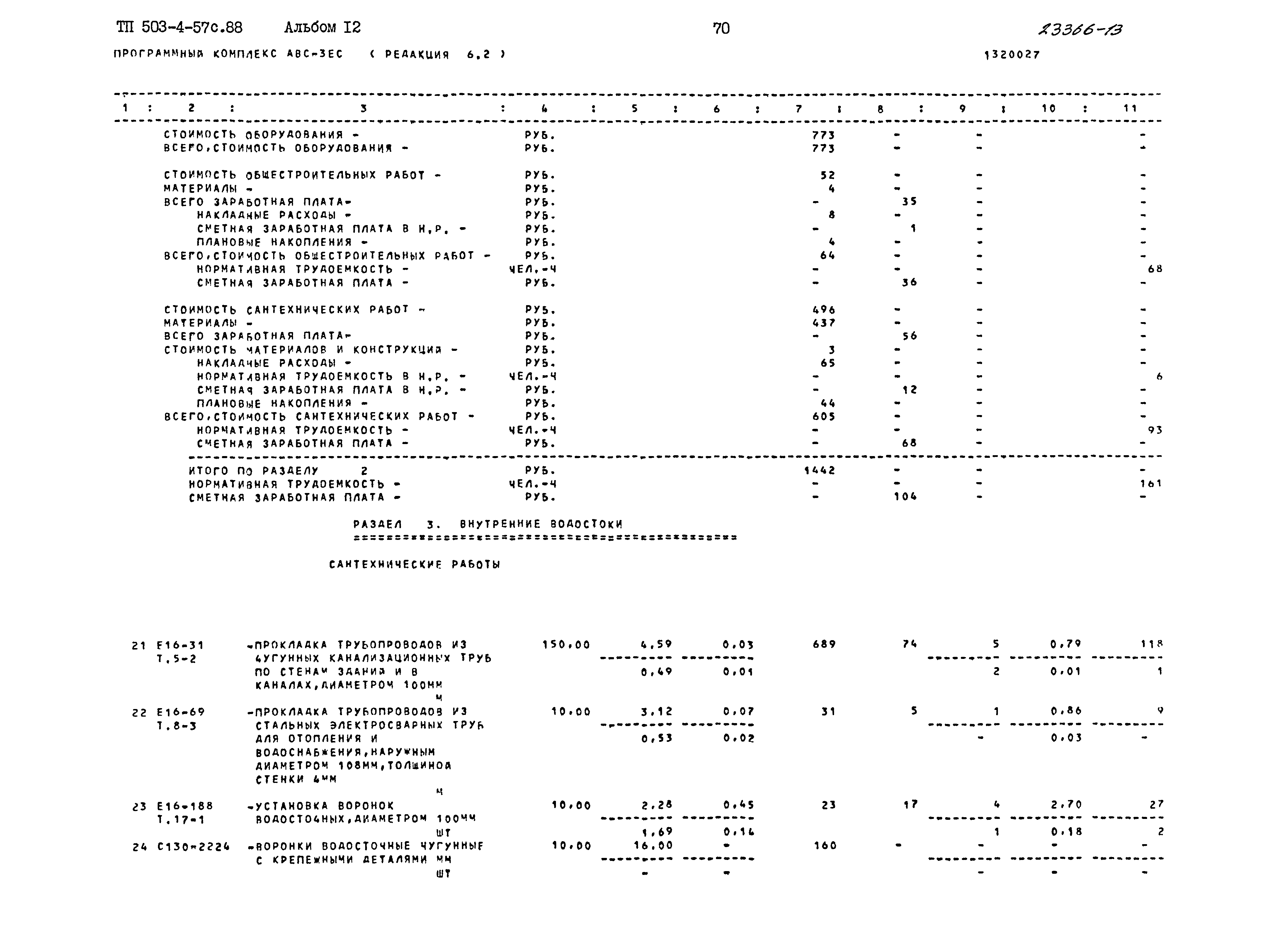 Типовой проект 503-4-57с.88