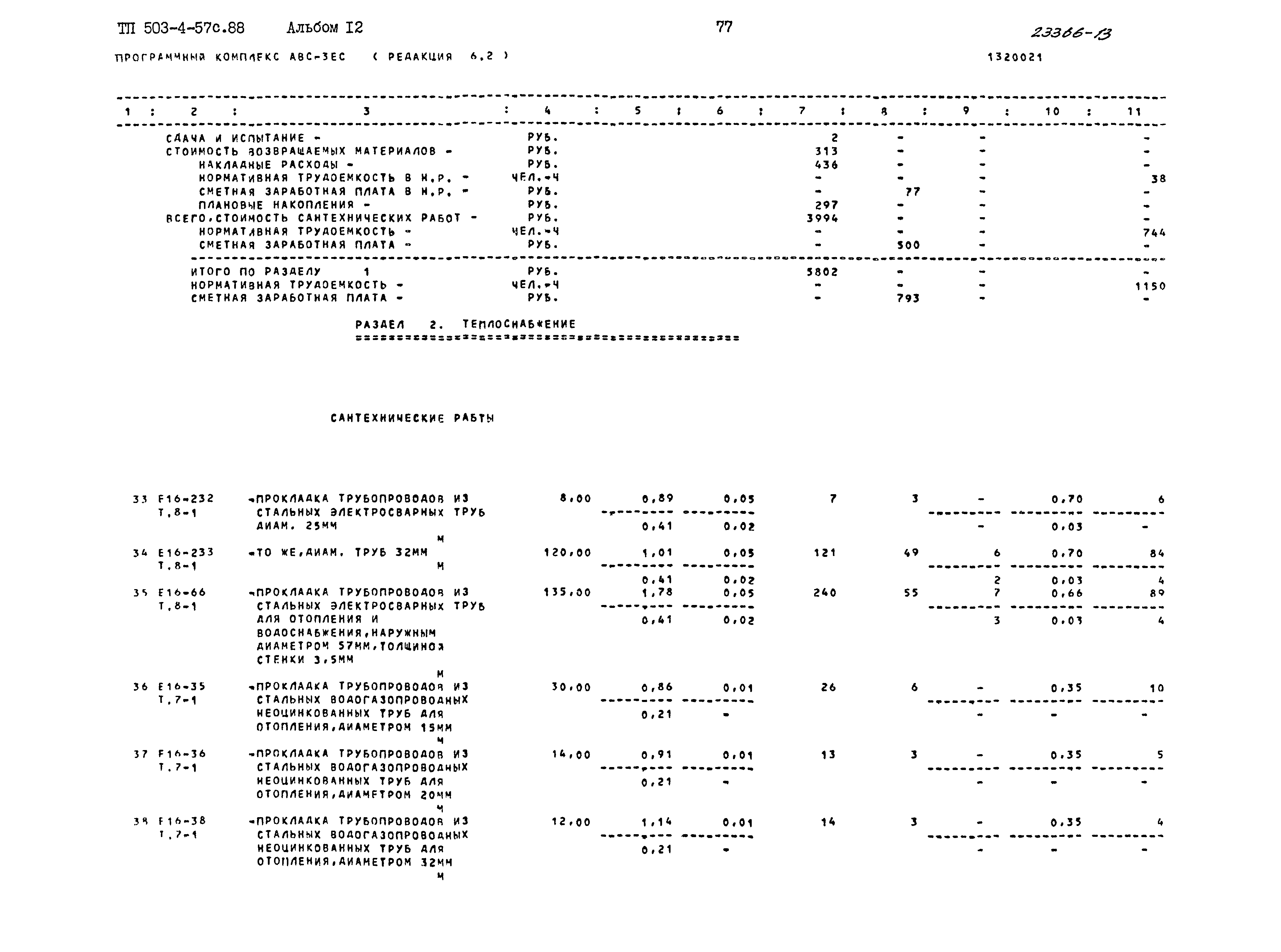 Типовой проект 503-4-57с.88