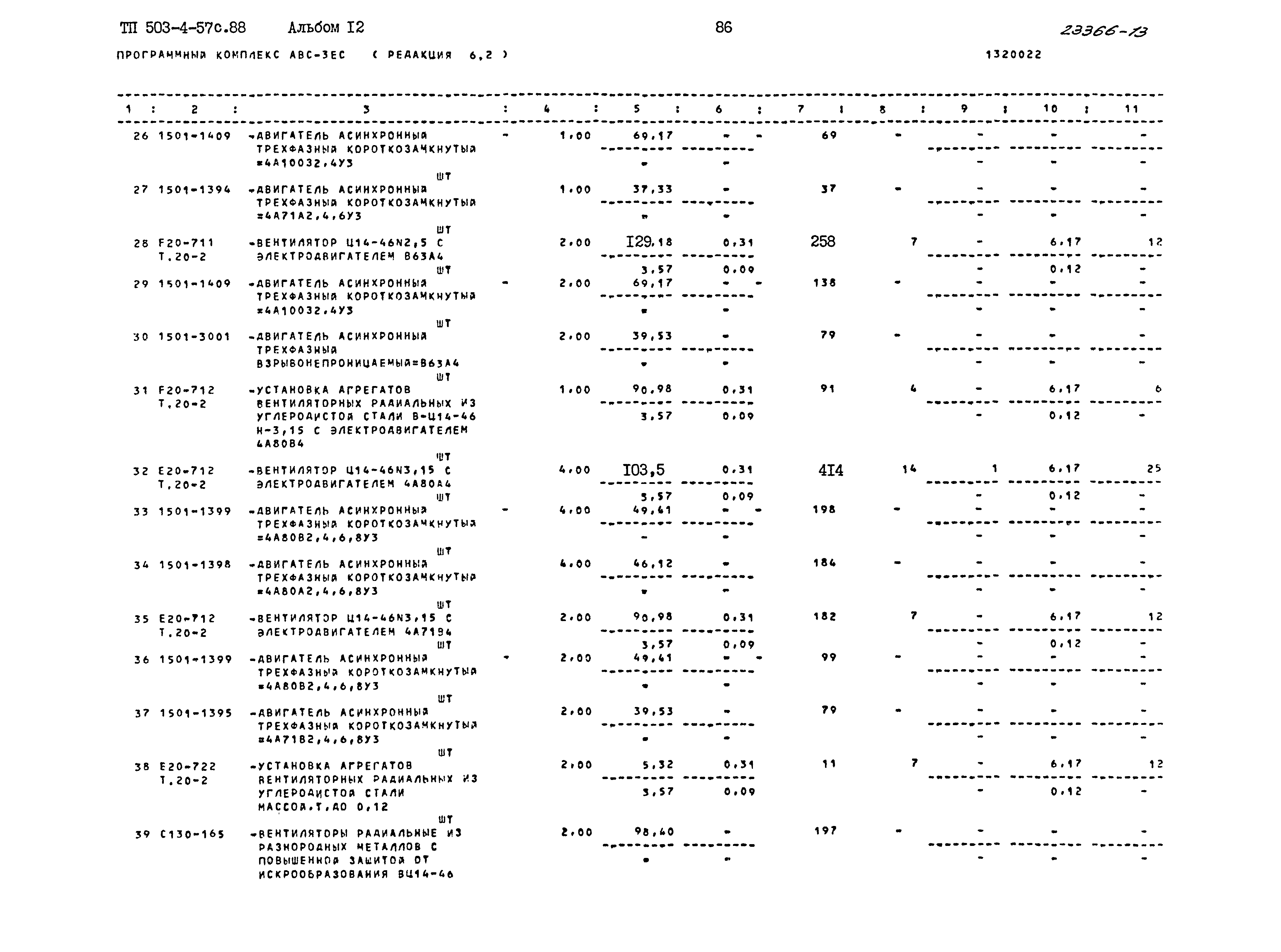 Типовой проект 503-4-57с.88