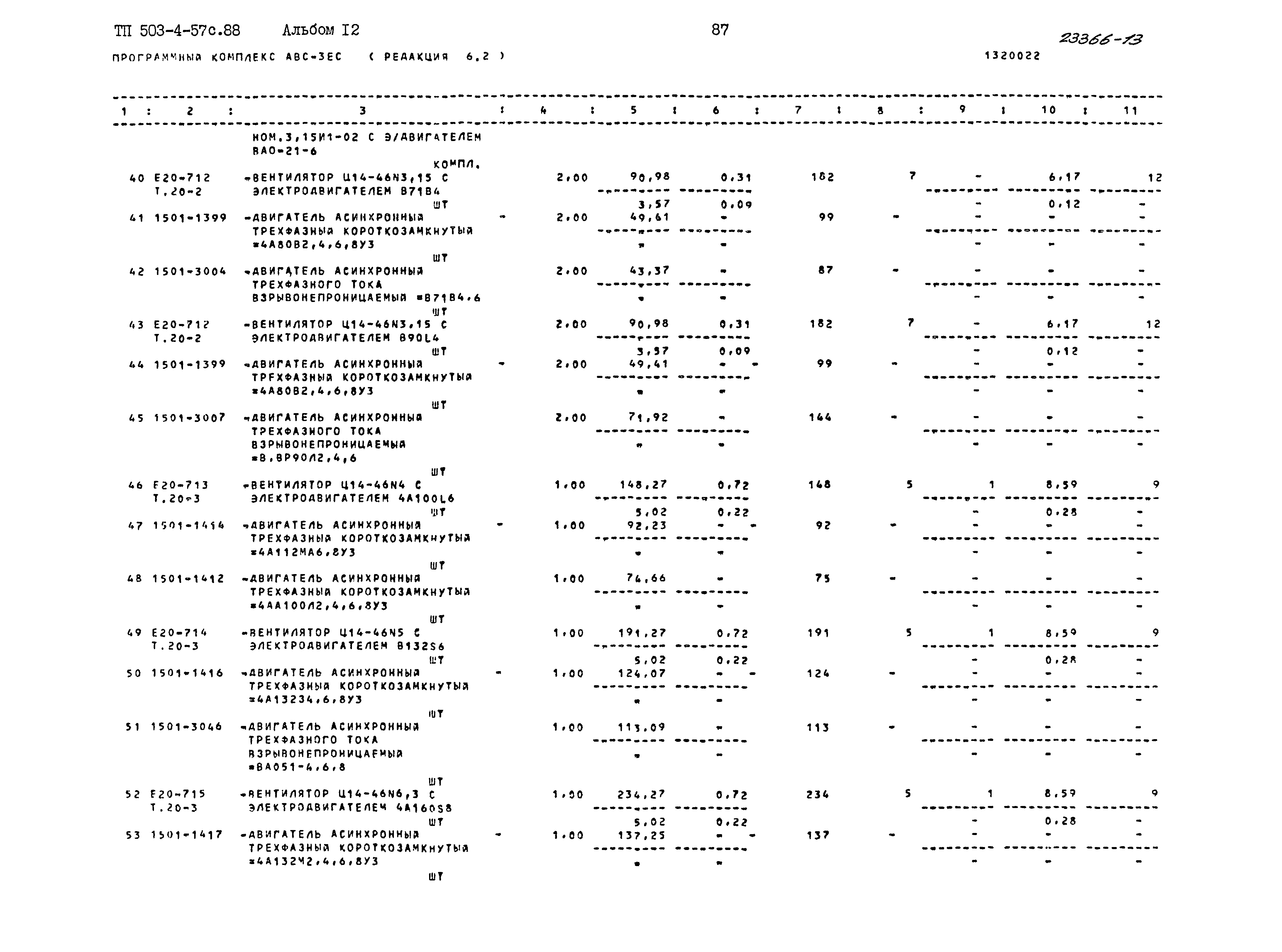 Типовой проект 503-4-57с.88