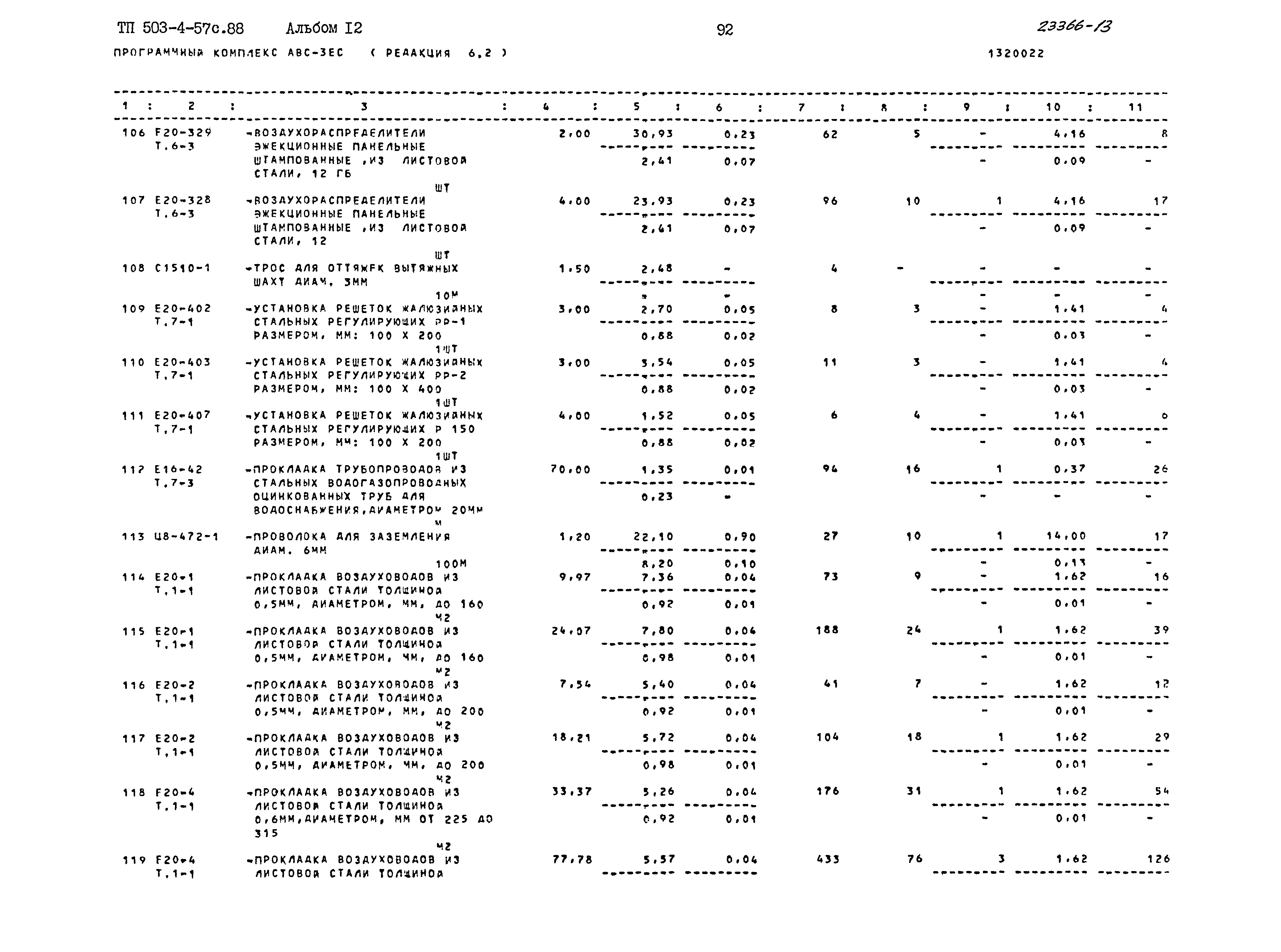 Типовой проект 503-4-57с.88