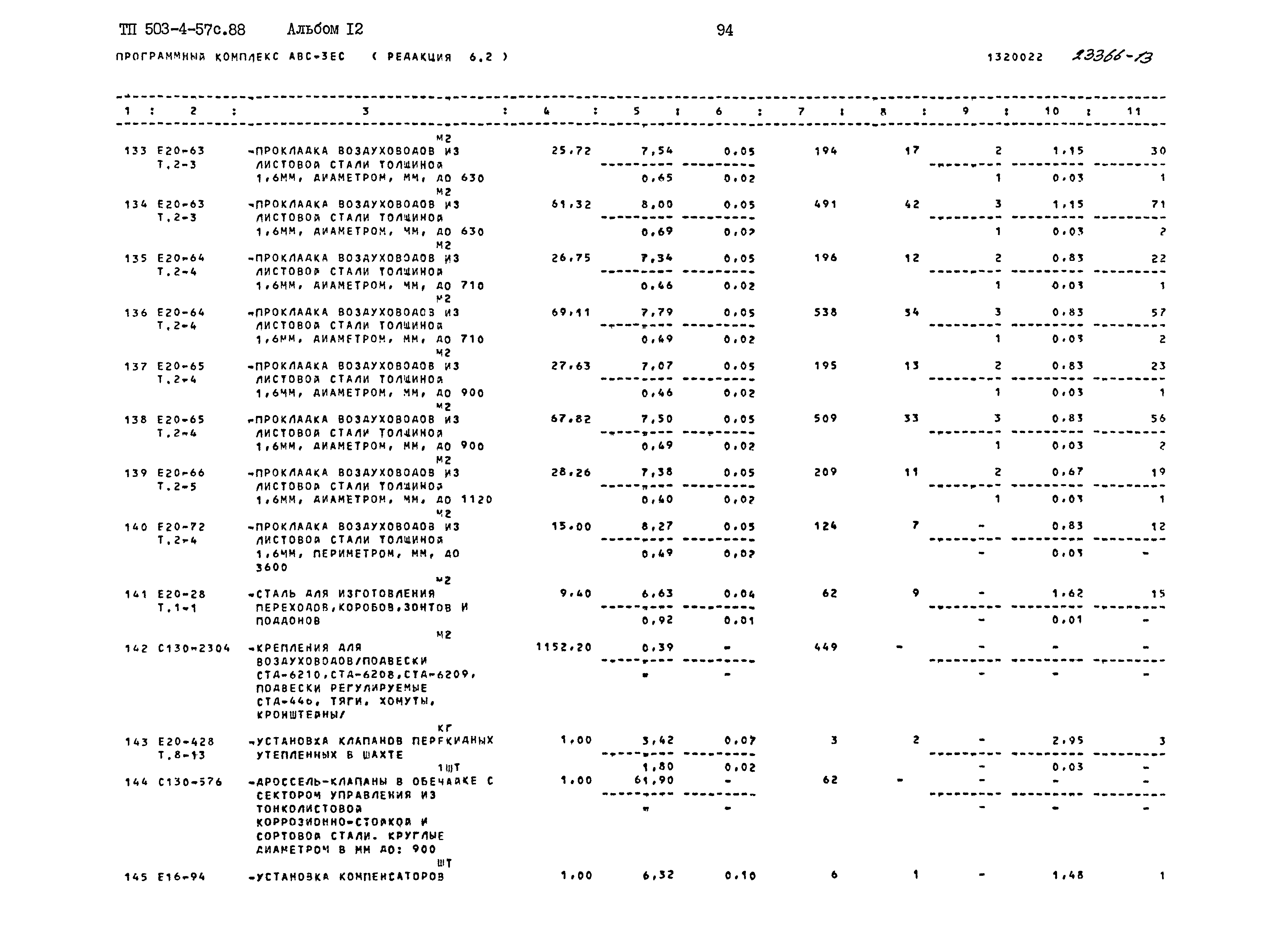 Типовой проект 503-4-57с.88