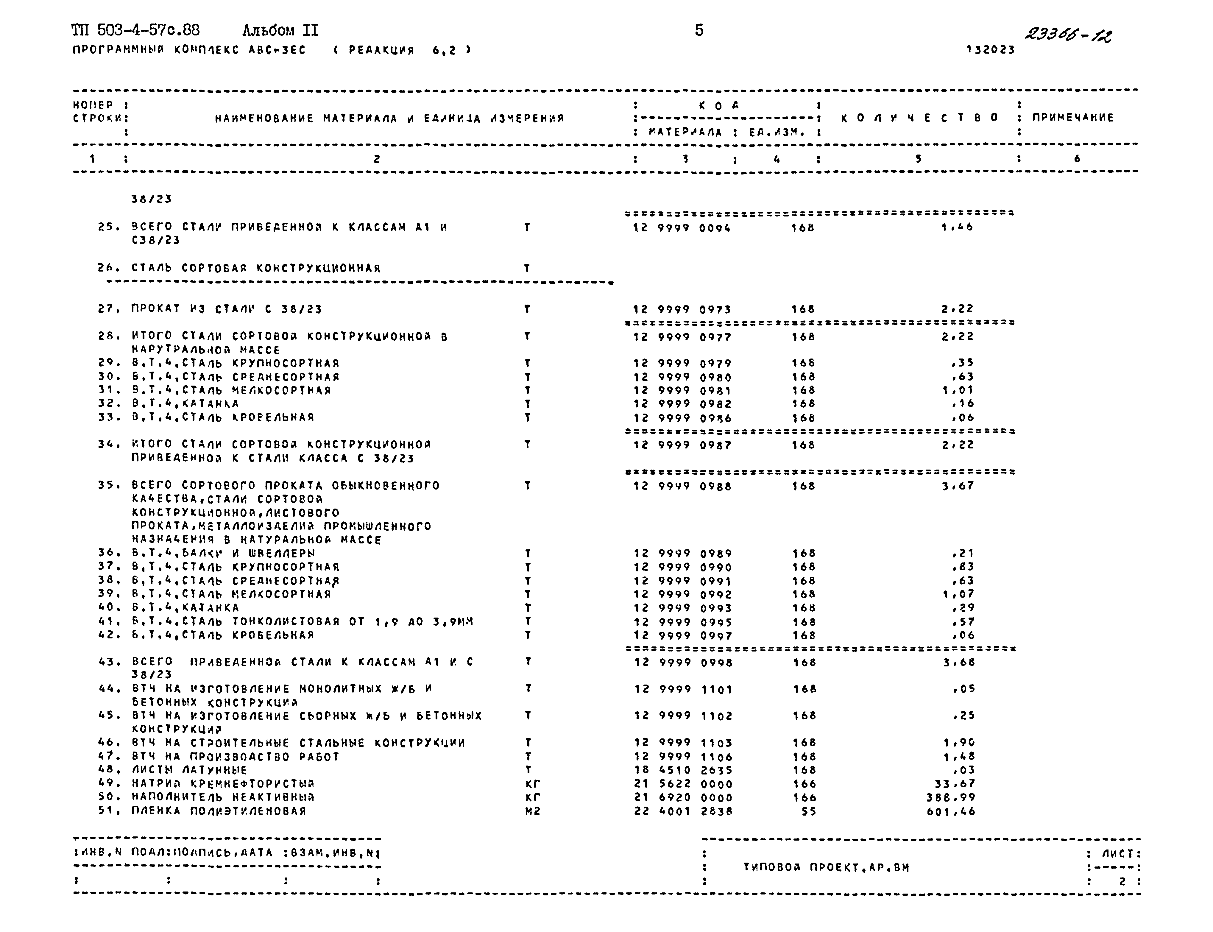 Типовой проект 503-4-57с.88