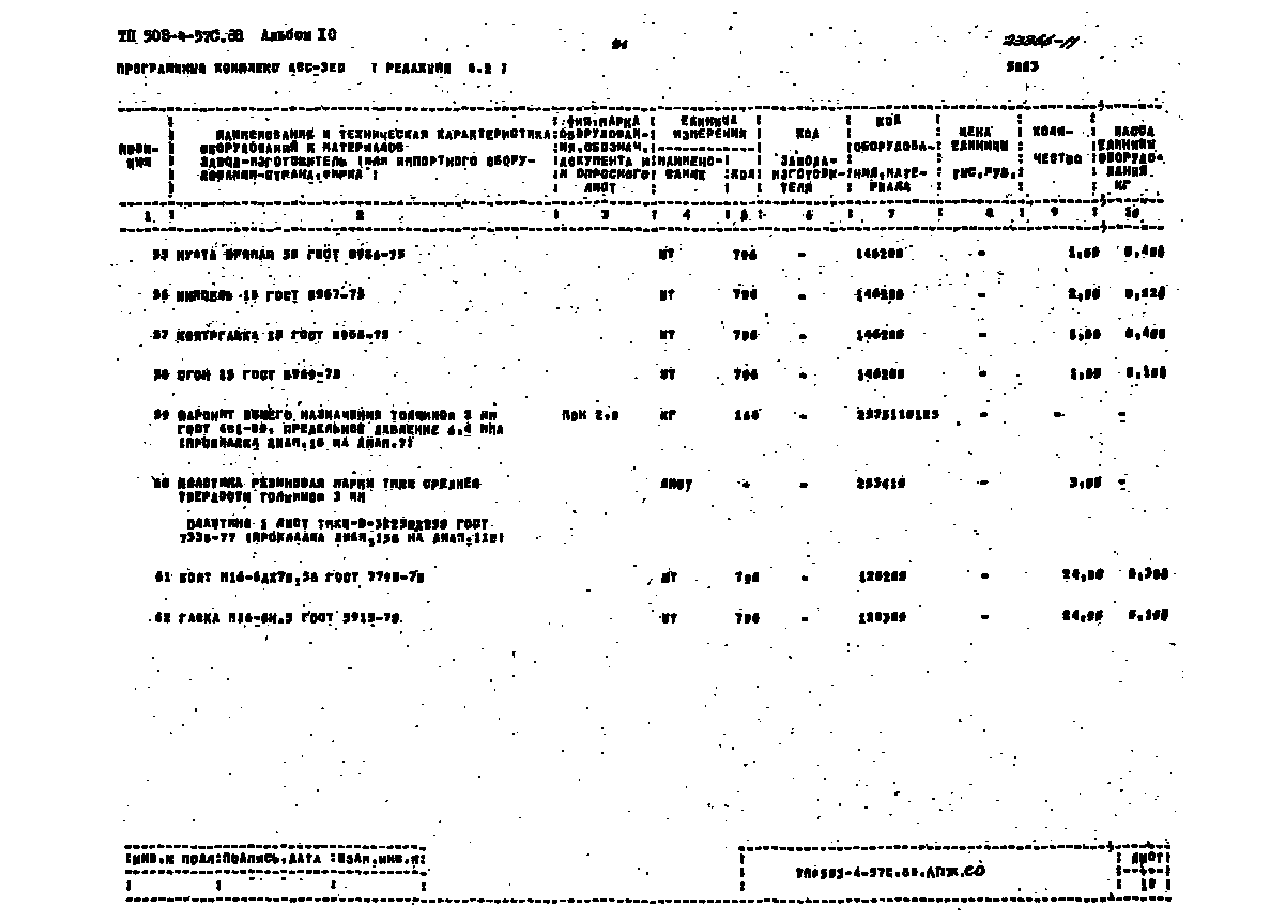 Типовой проект 503-4-57с.88