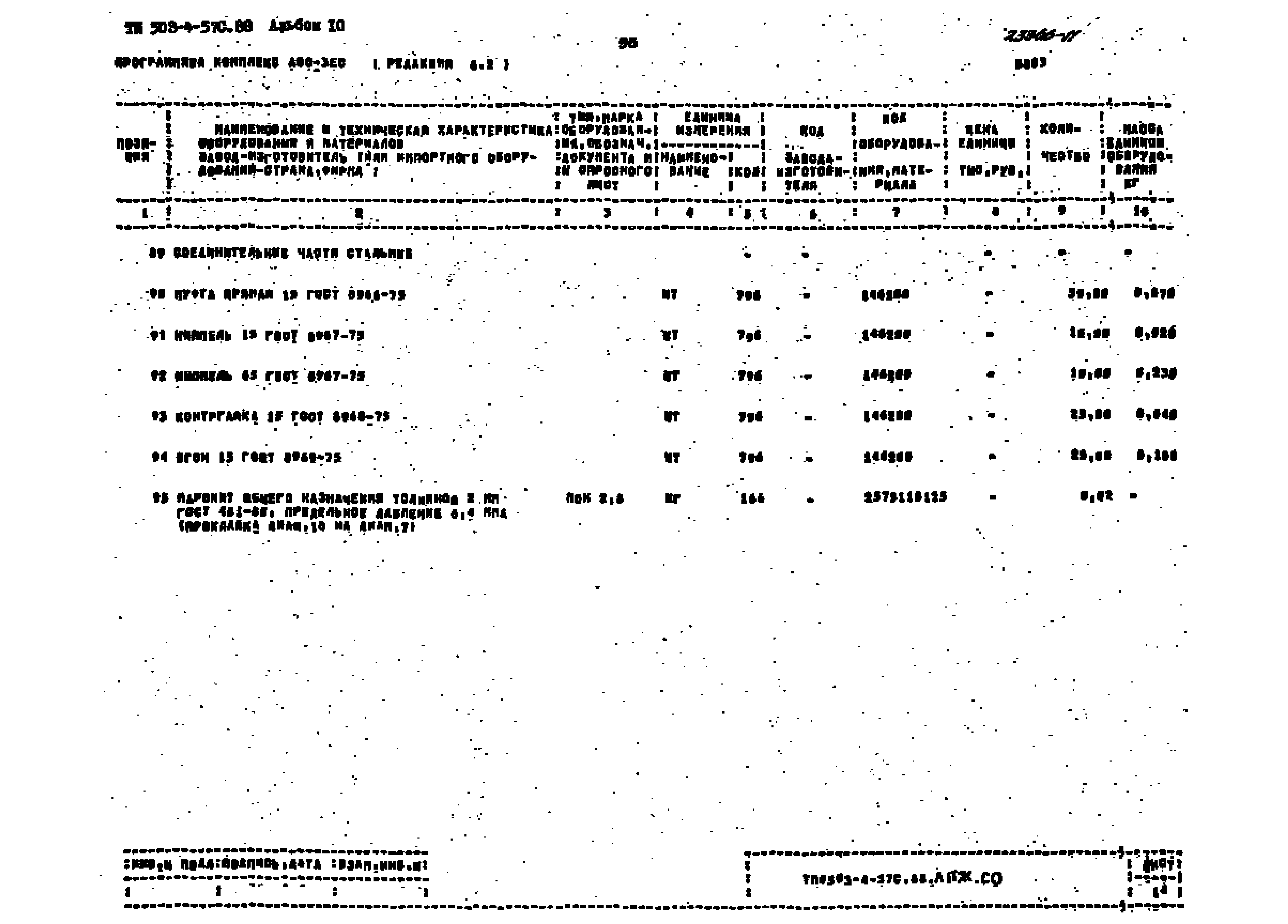 Типовой проект 503-4-57с.88