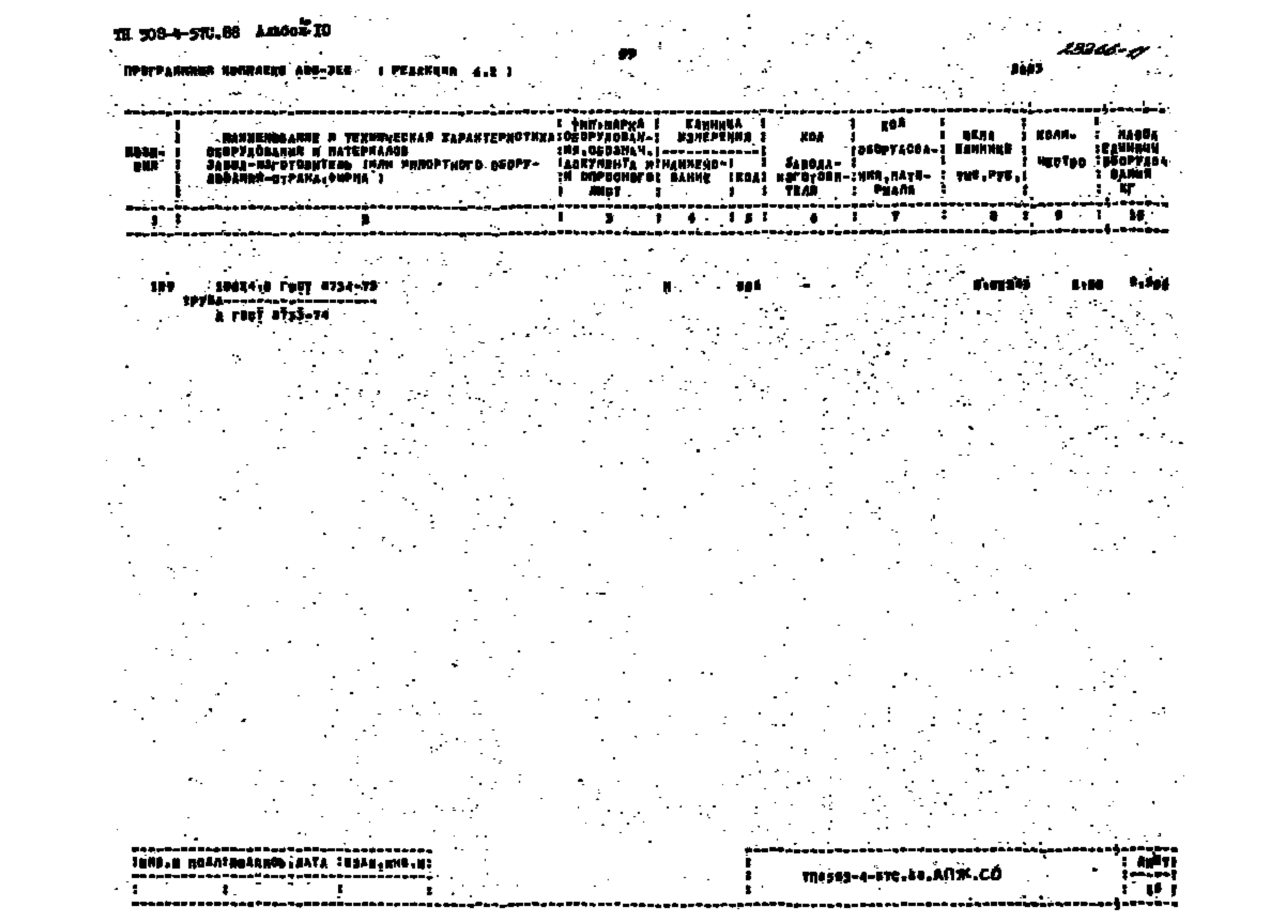 Типовой проект 503-4-57с.88