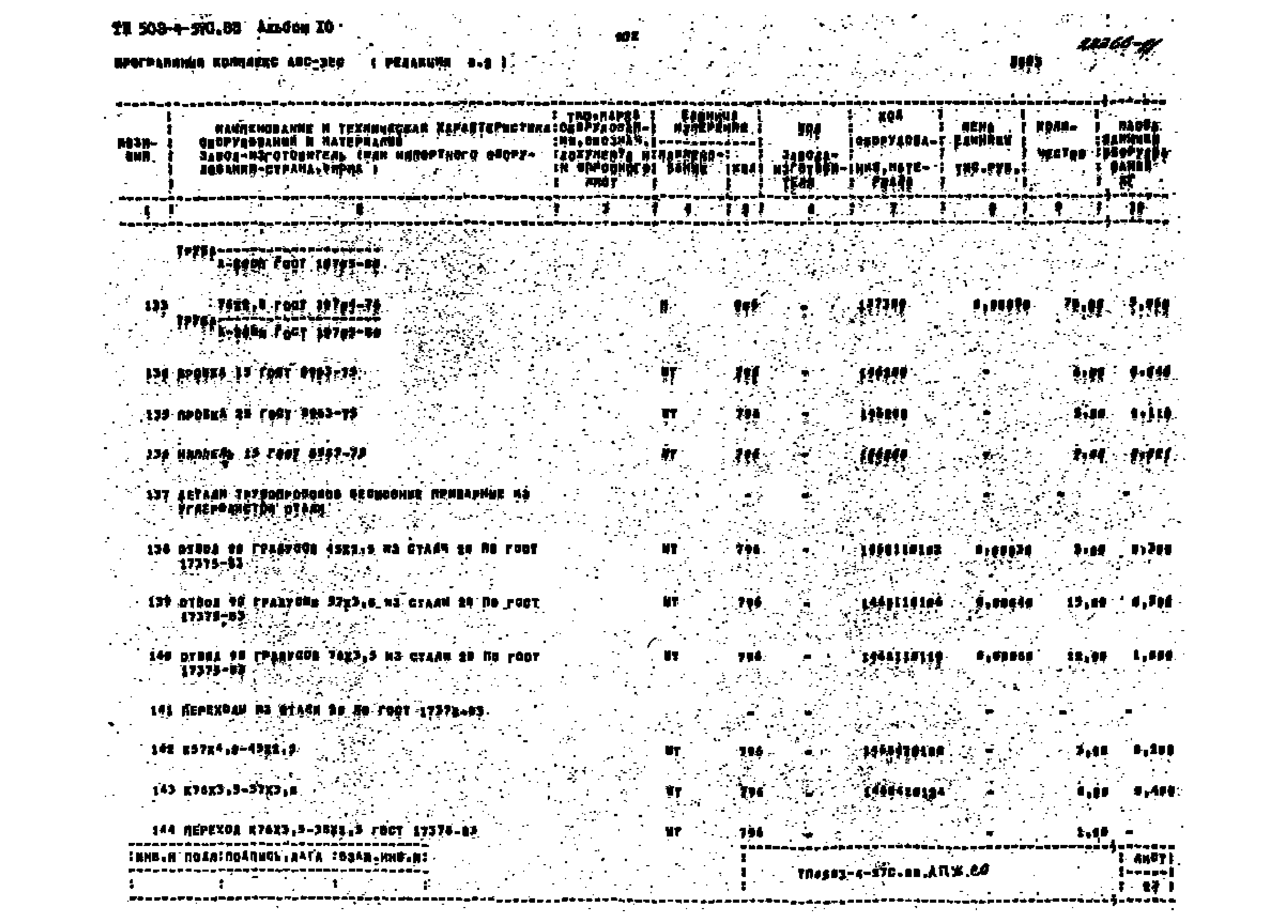 Типовой проект 503-4-57с.88