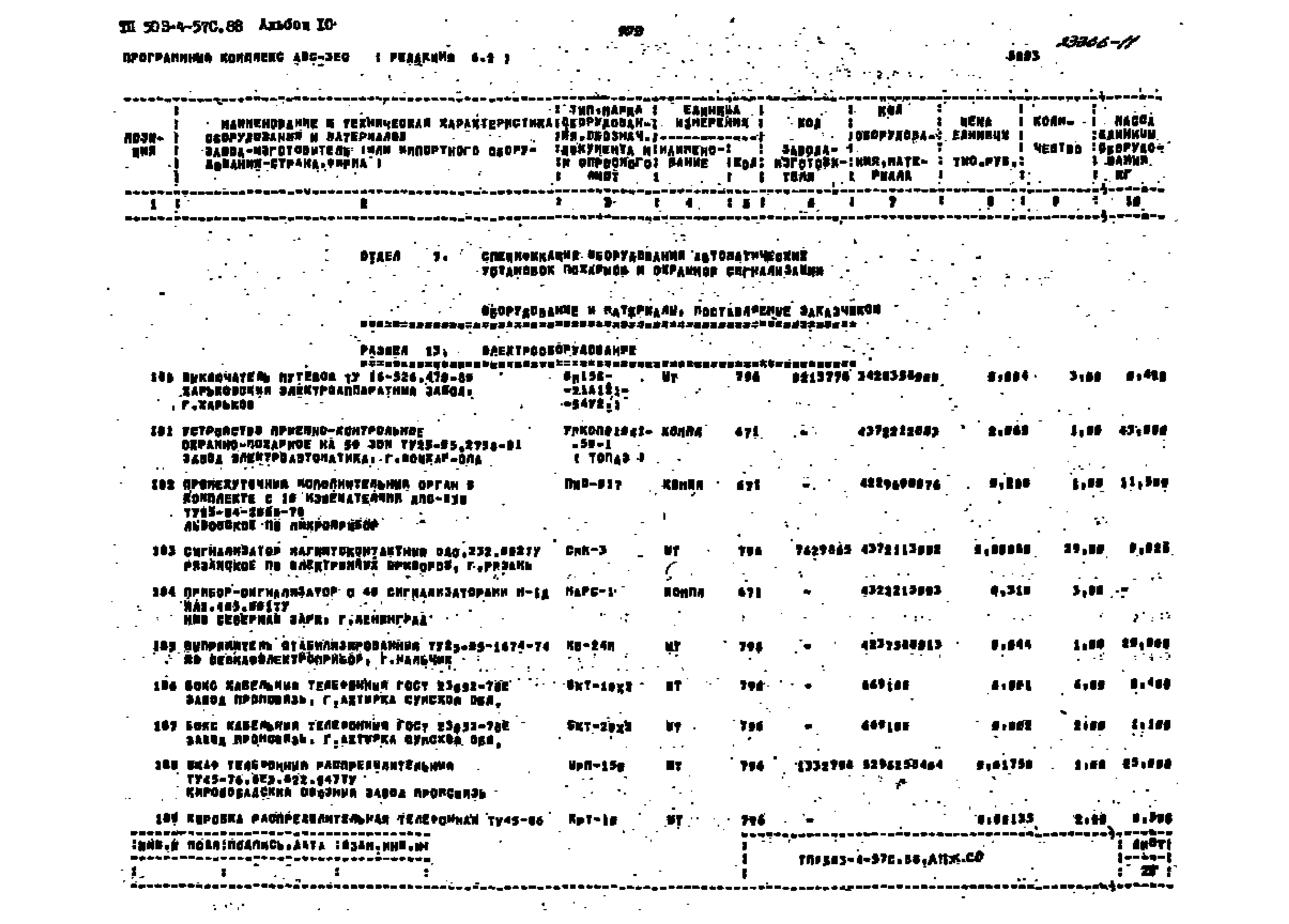 Типовой проект 503-4-57с.88