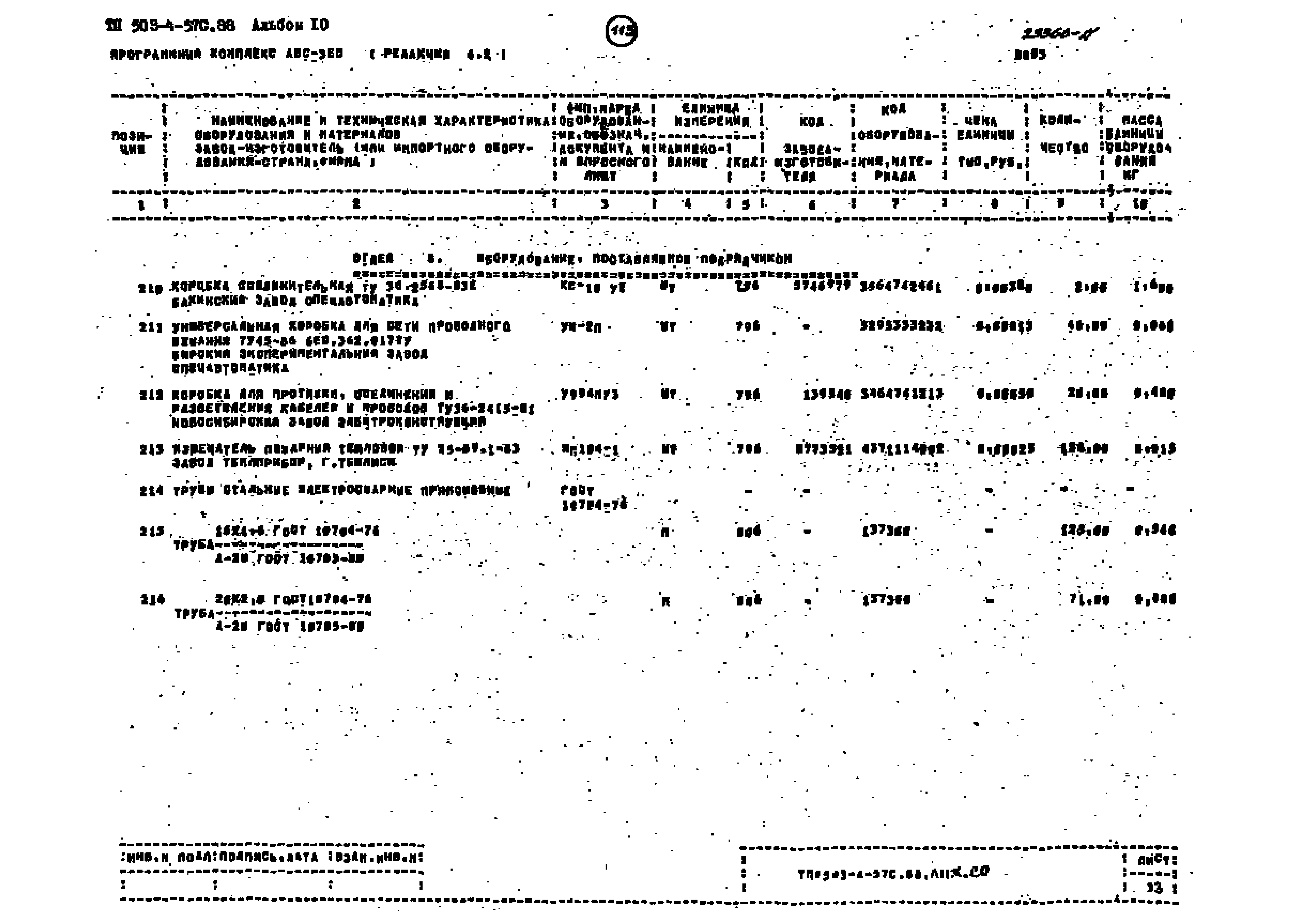 Типовой проект 503-4-57с.88