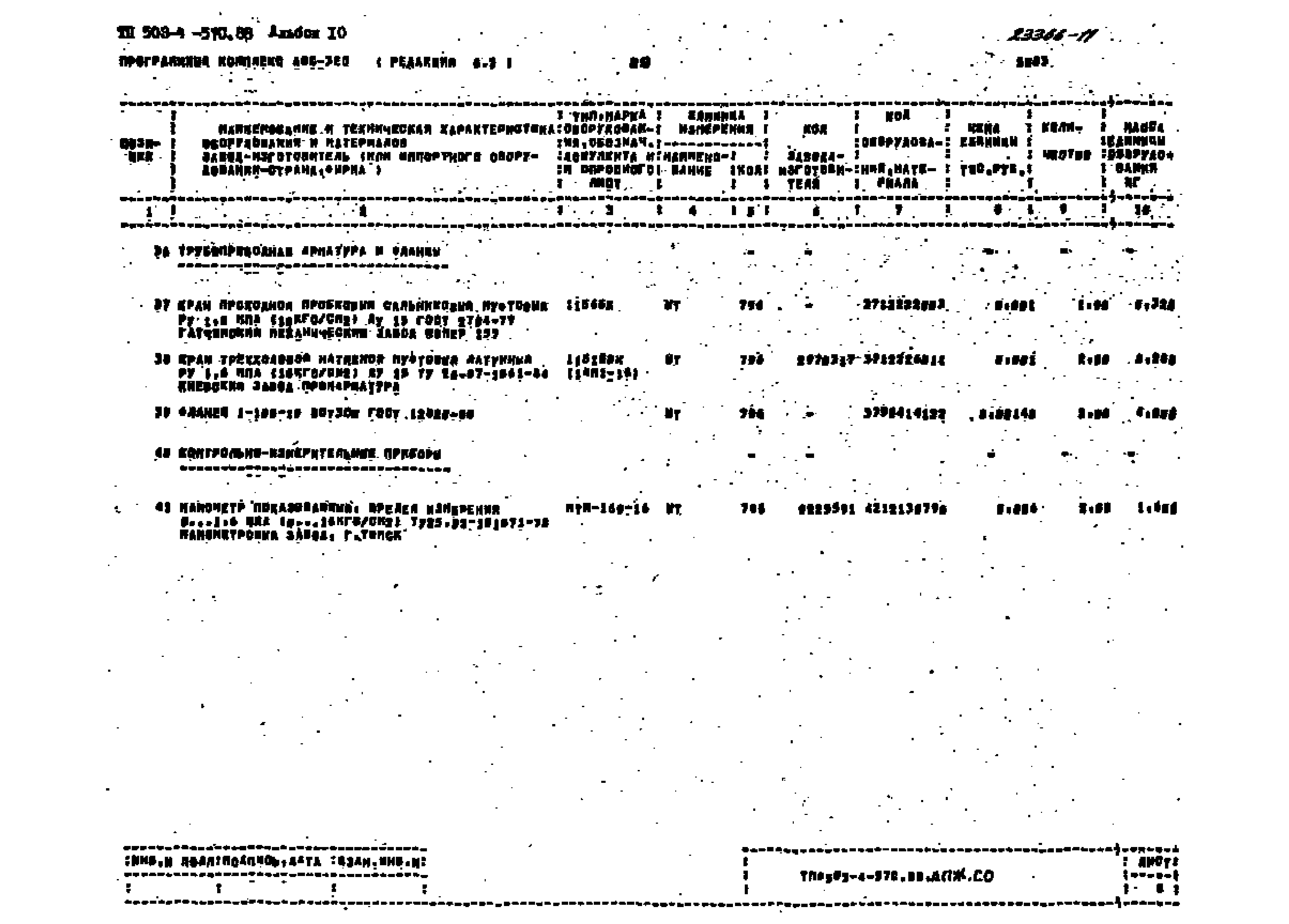 Типовой проект 503-4-57с.88