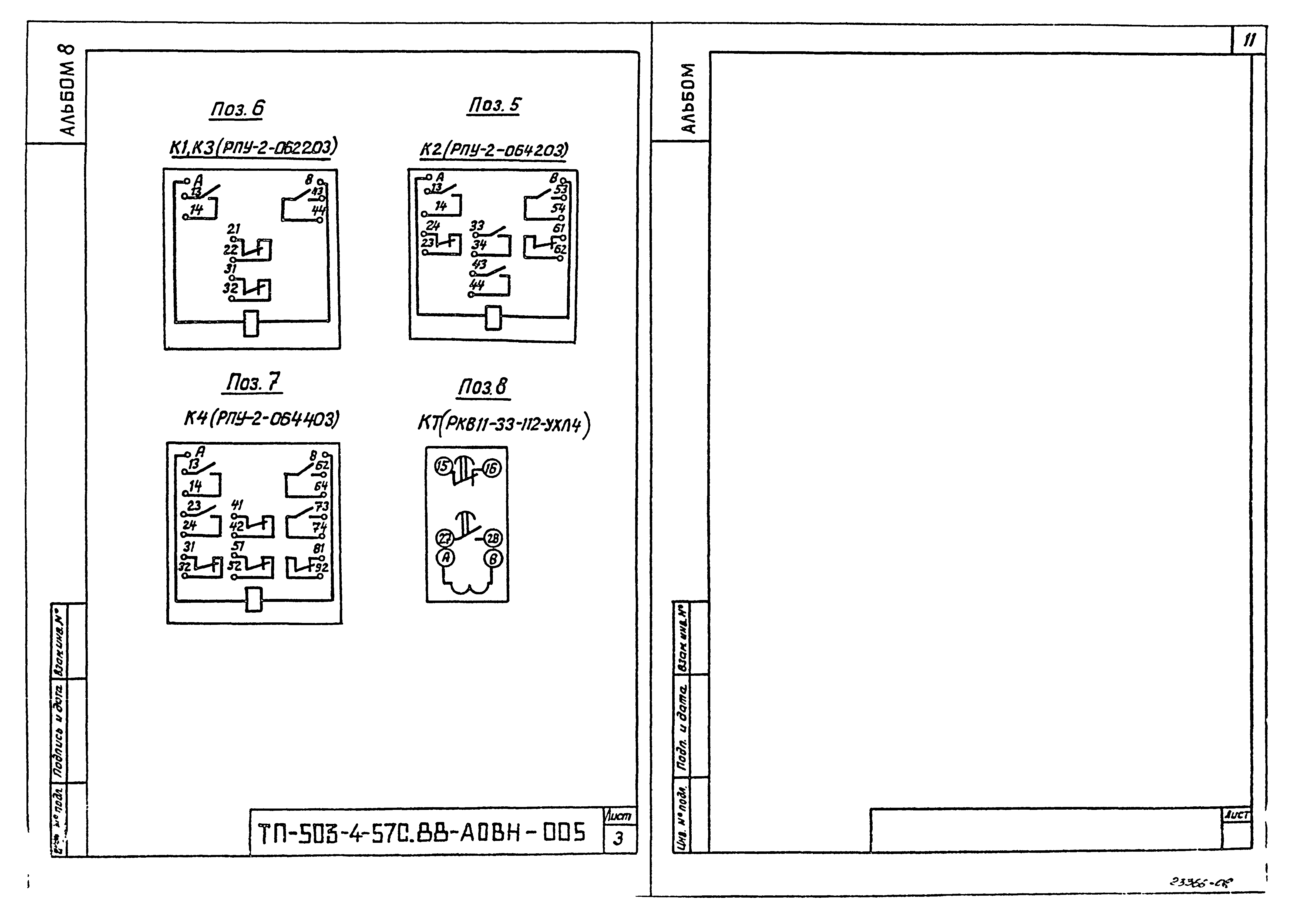 Типовой проект 503-4-57с.88