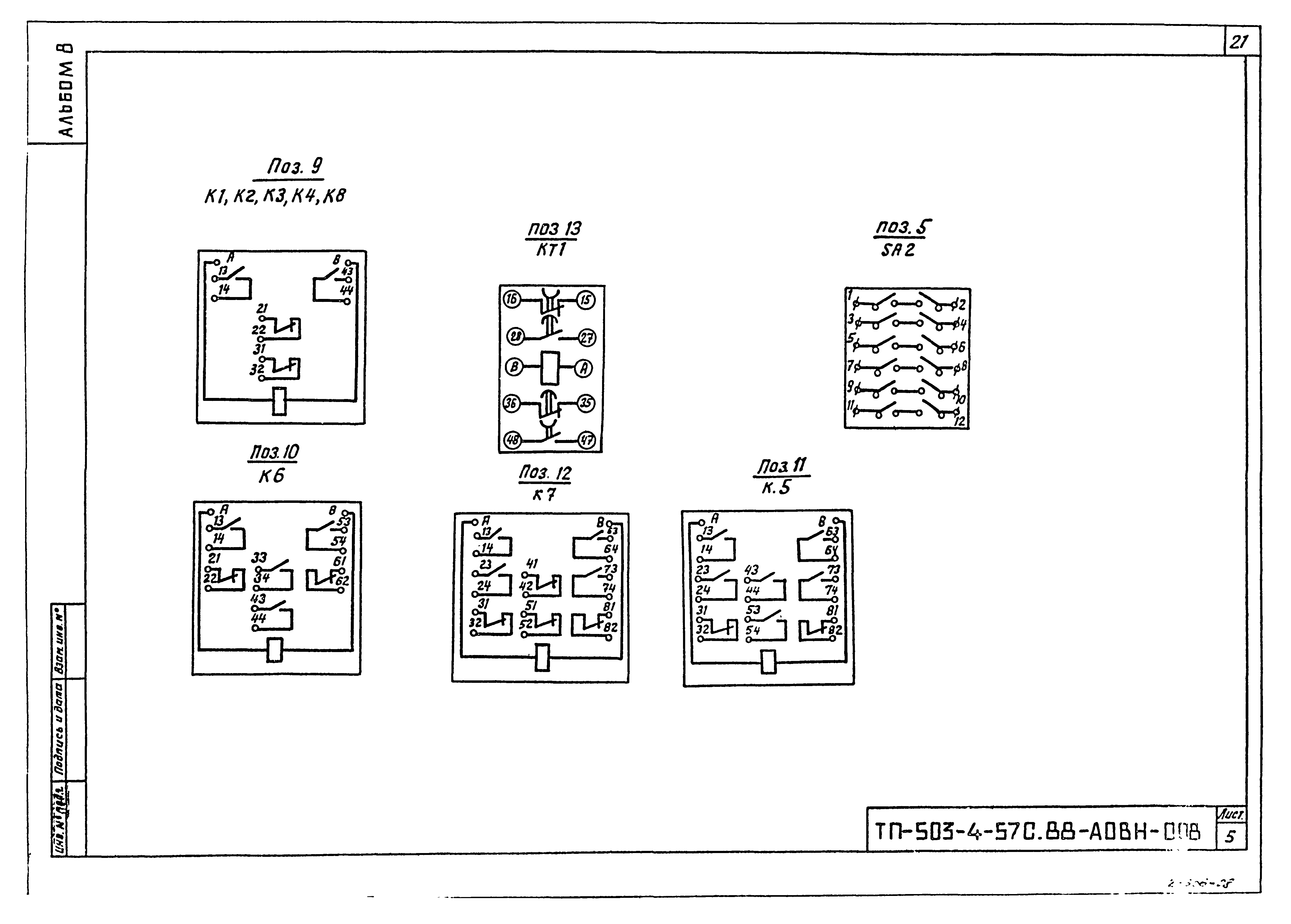 Типовой проект 503-4-57с.88