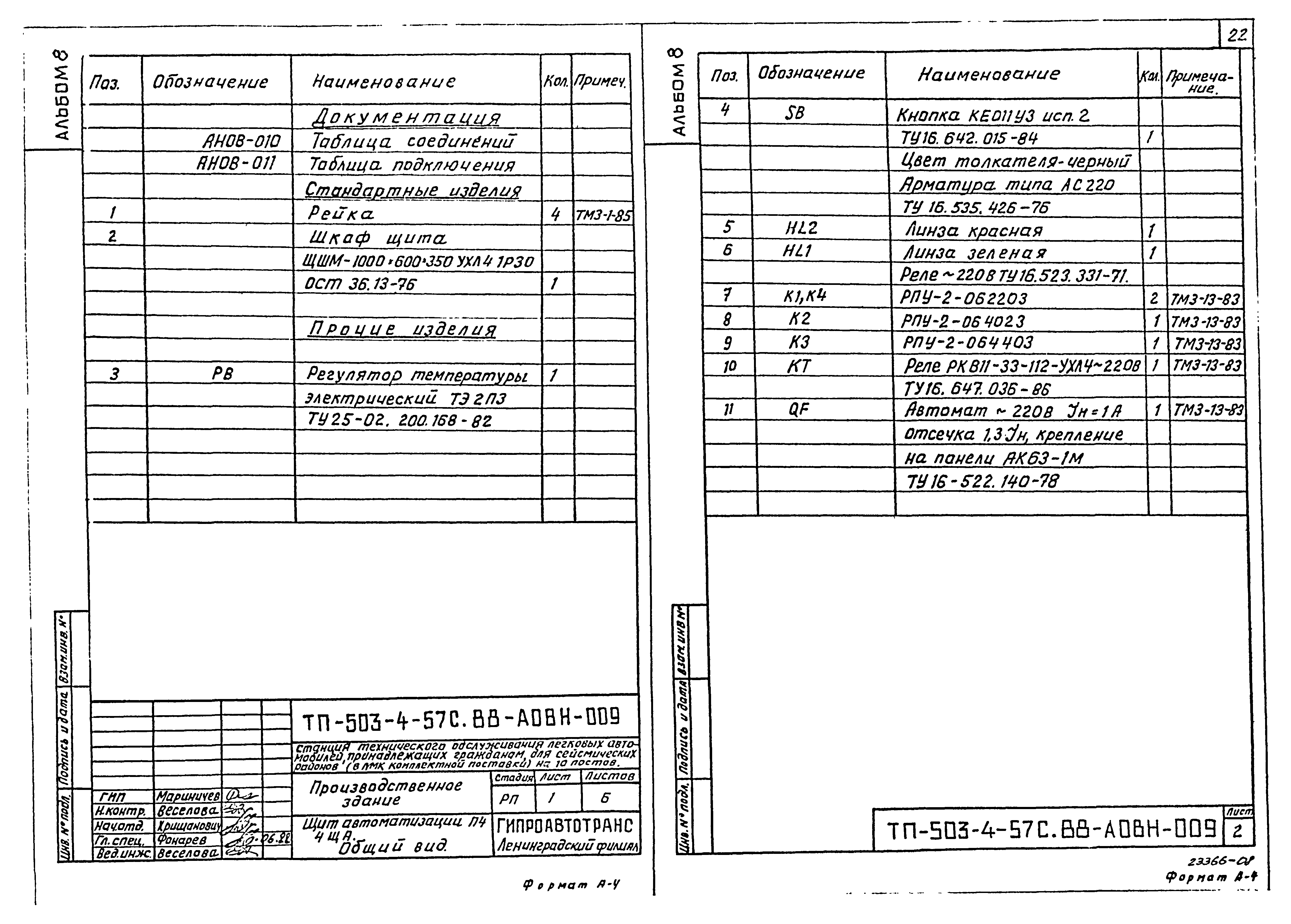 Типовой проект 503-4-57с.88