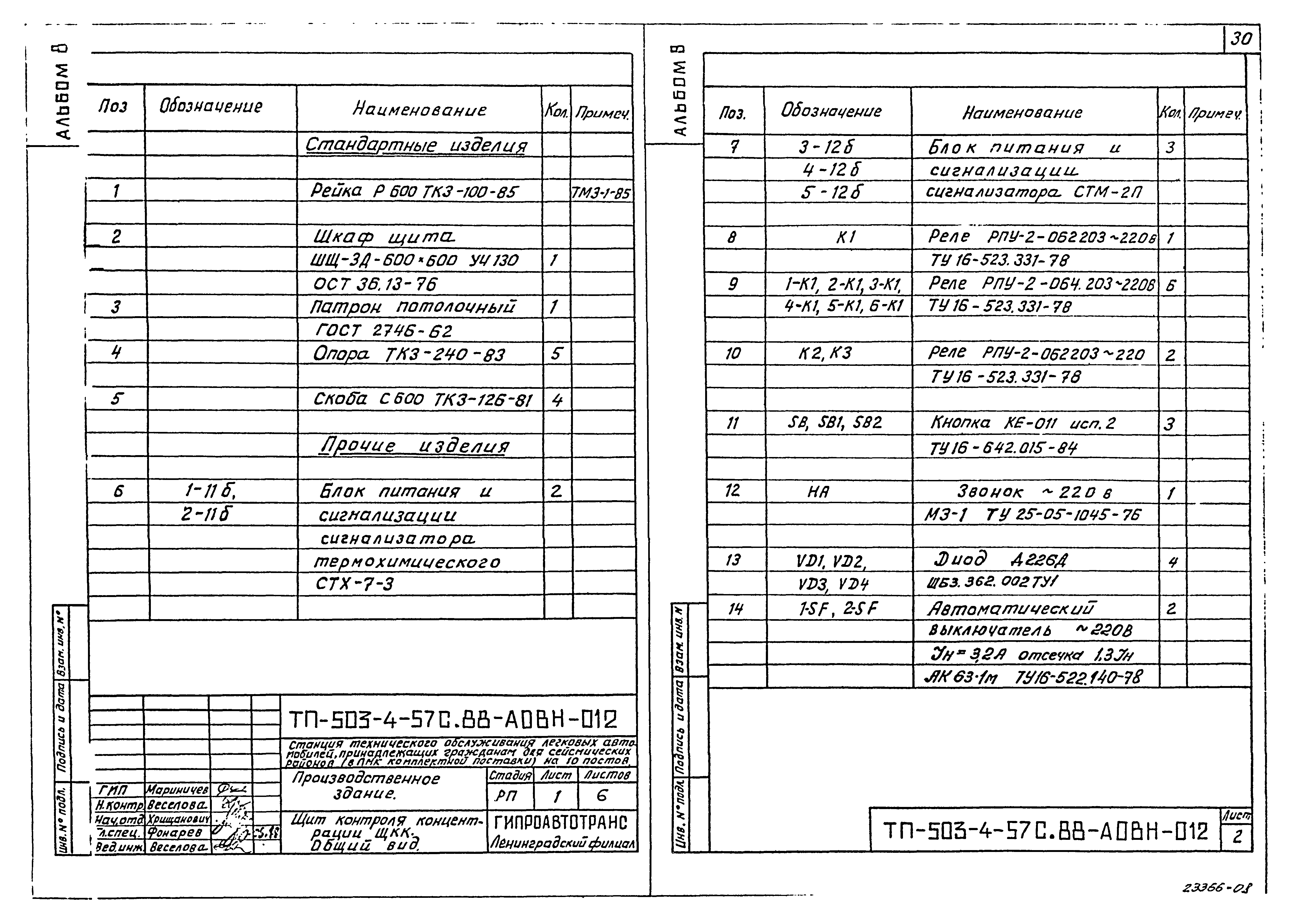 Типовой проект 503-4-57с.88