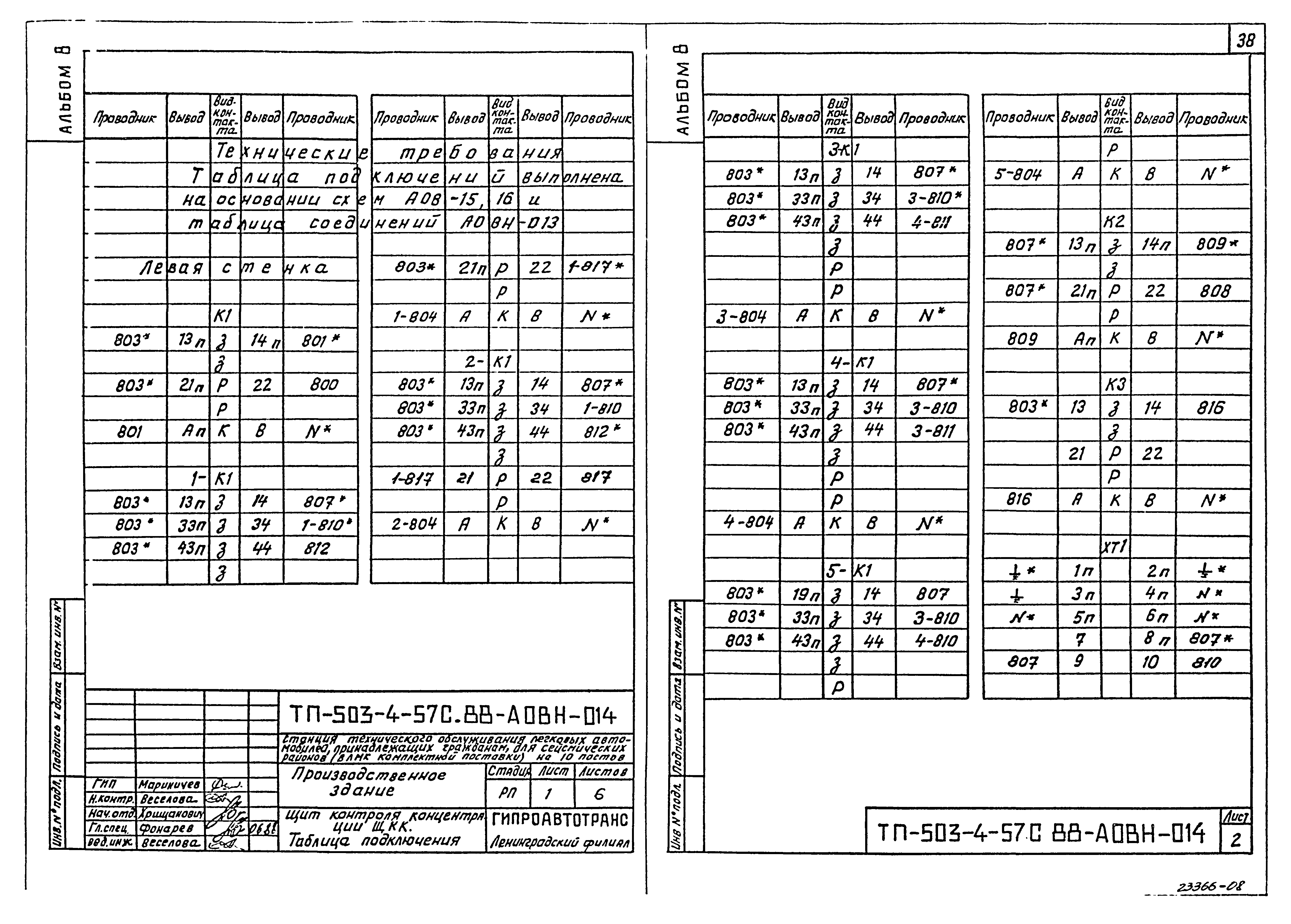 Типовой проект 503-4-57с.88