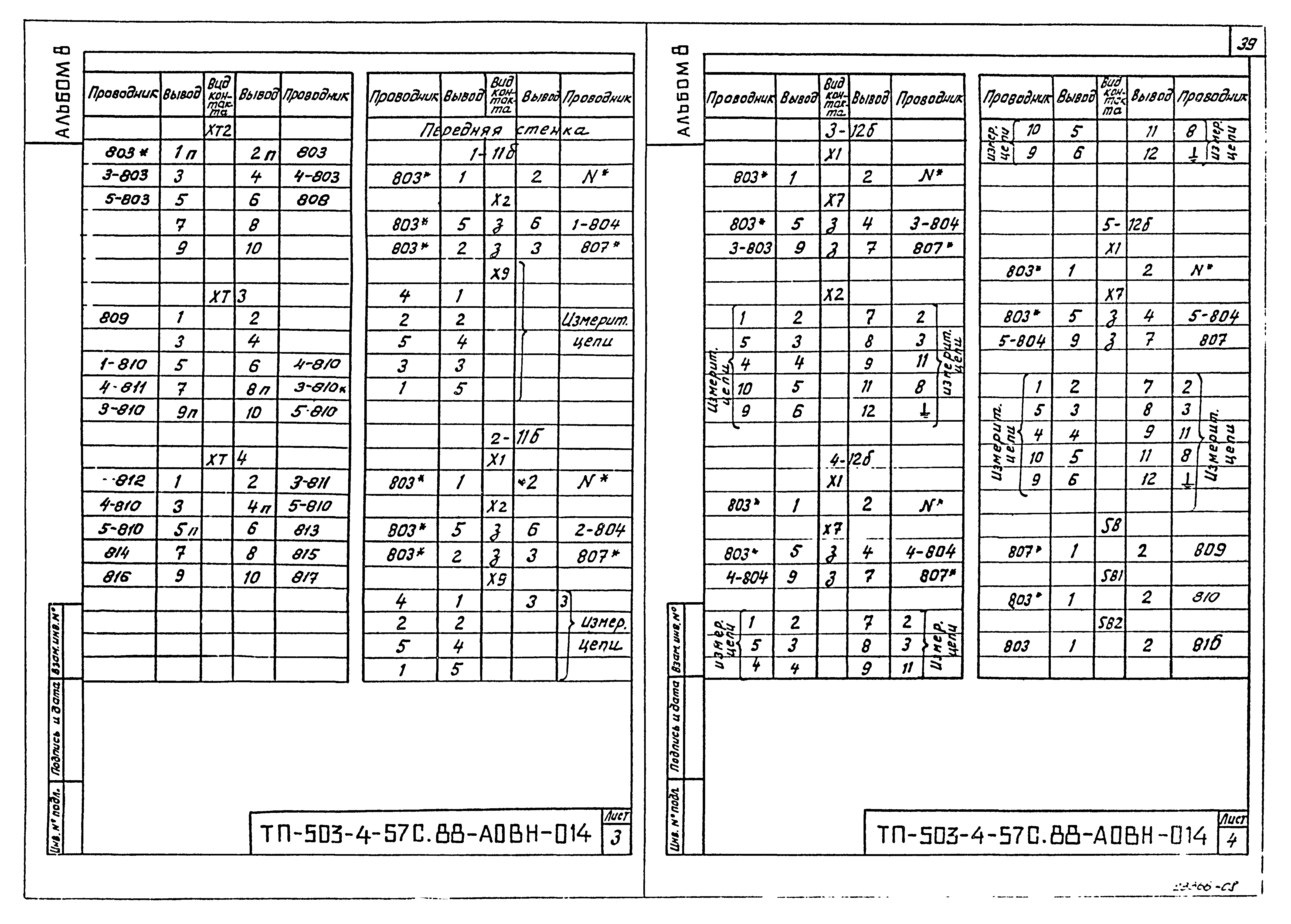 Типовой проект 503-4-57с.88