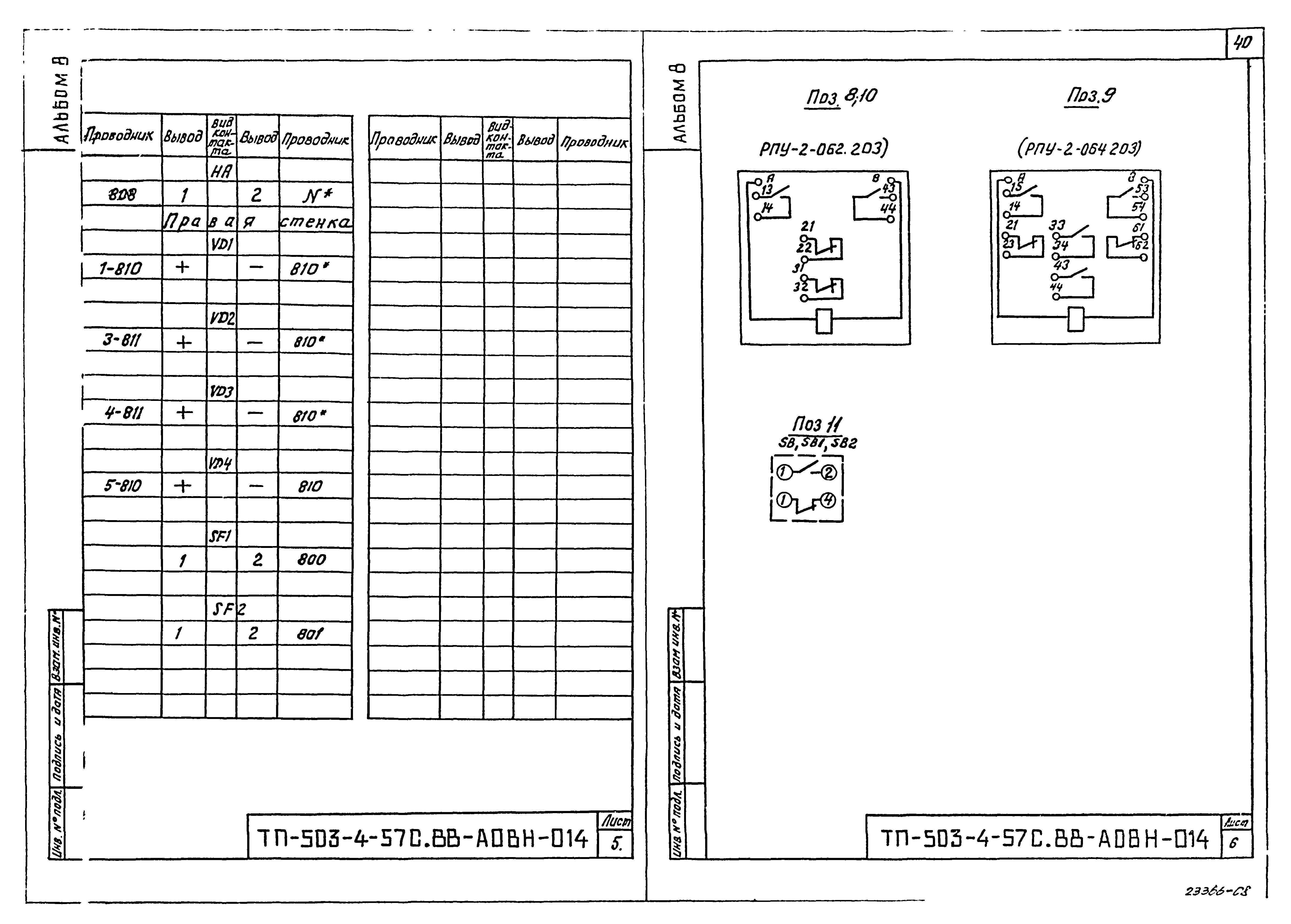 Типовой проект 503-4-57с.88