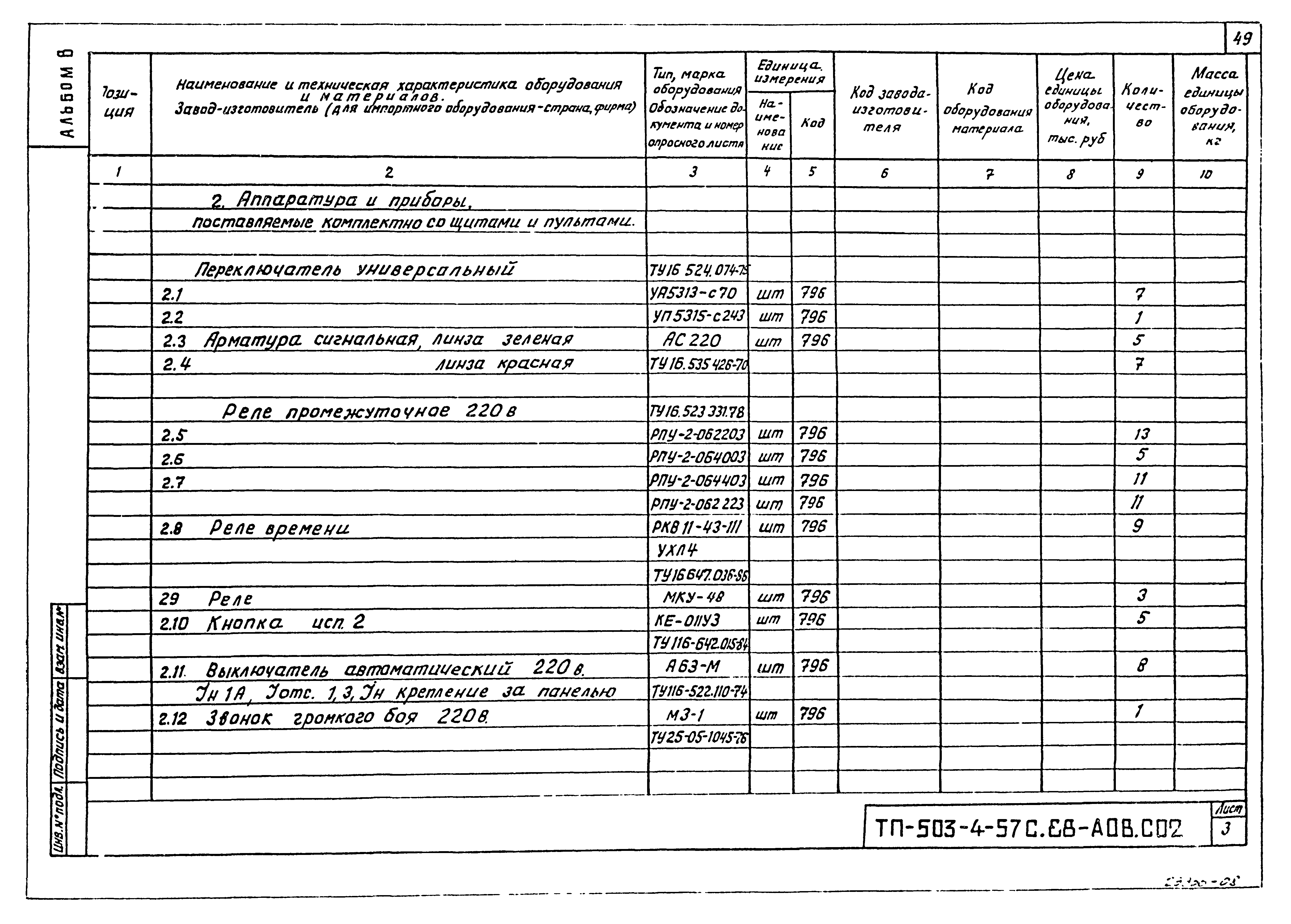 Типовой проект 503-4-57с.88