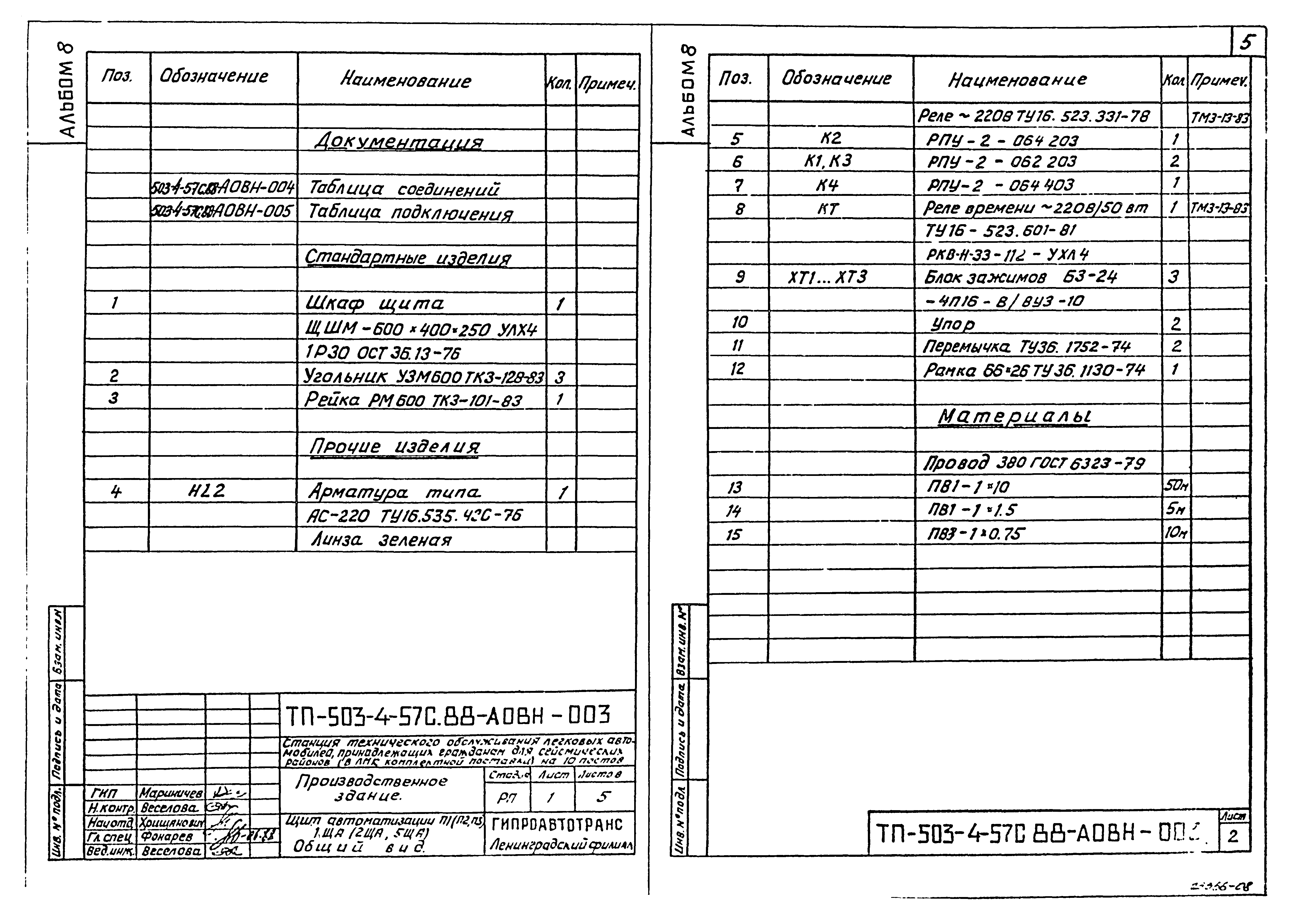 Типовой проект 503-4-57с.88