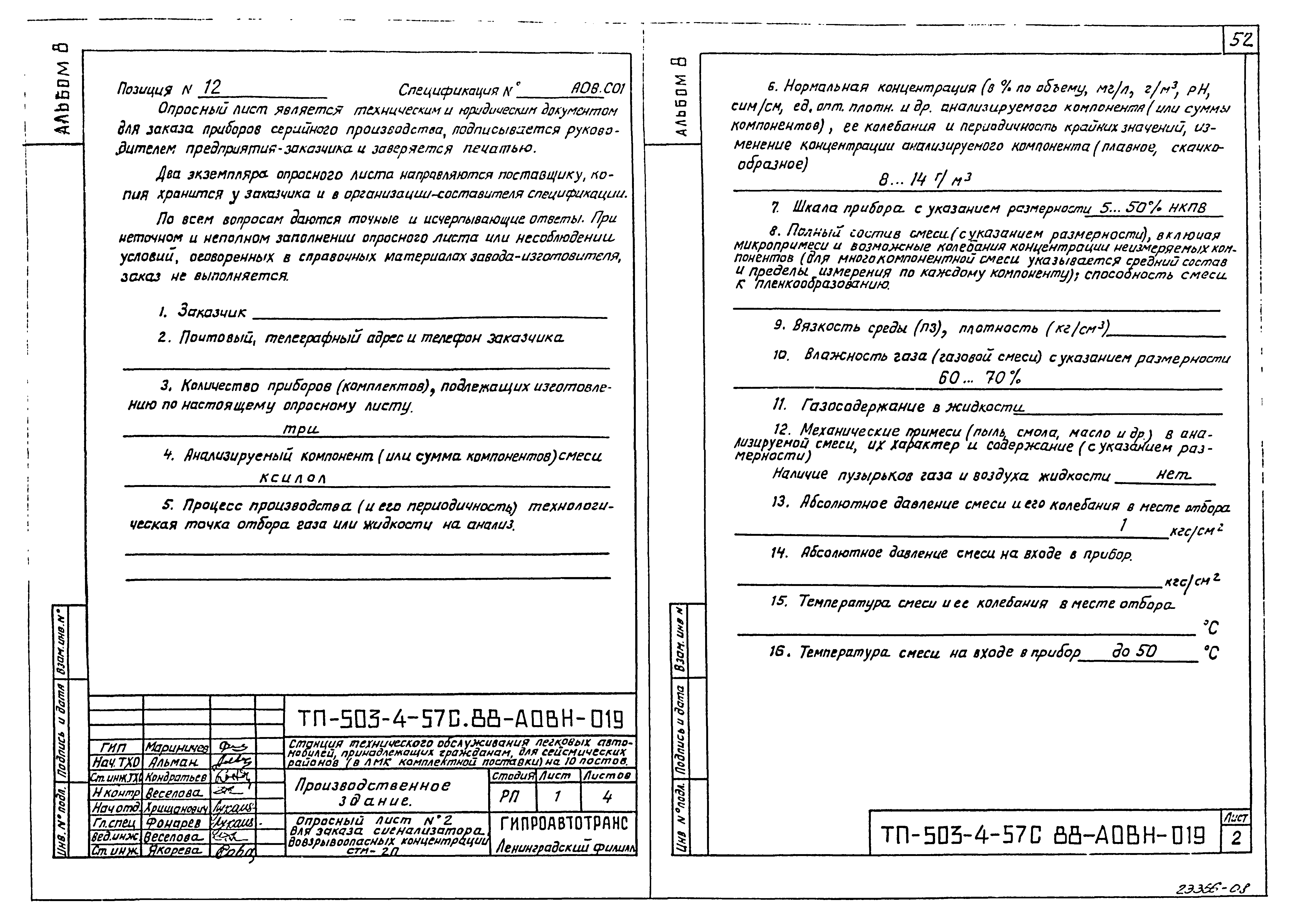 Типовой проект 503-4-57с.88