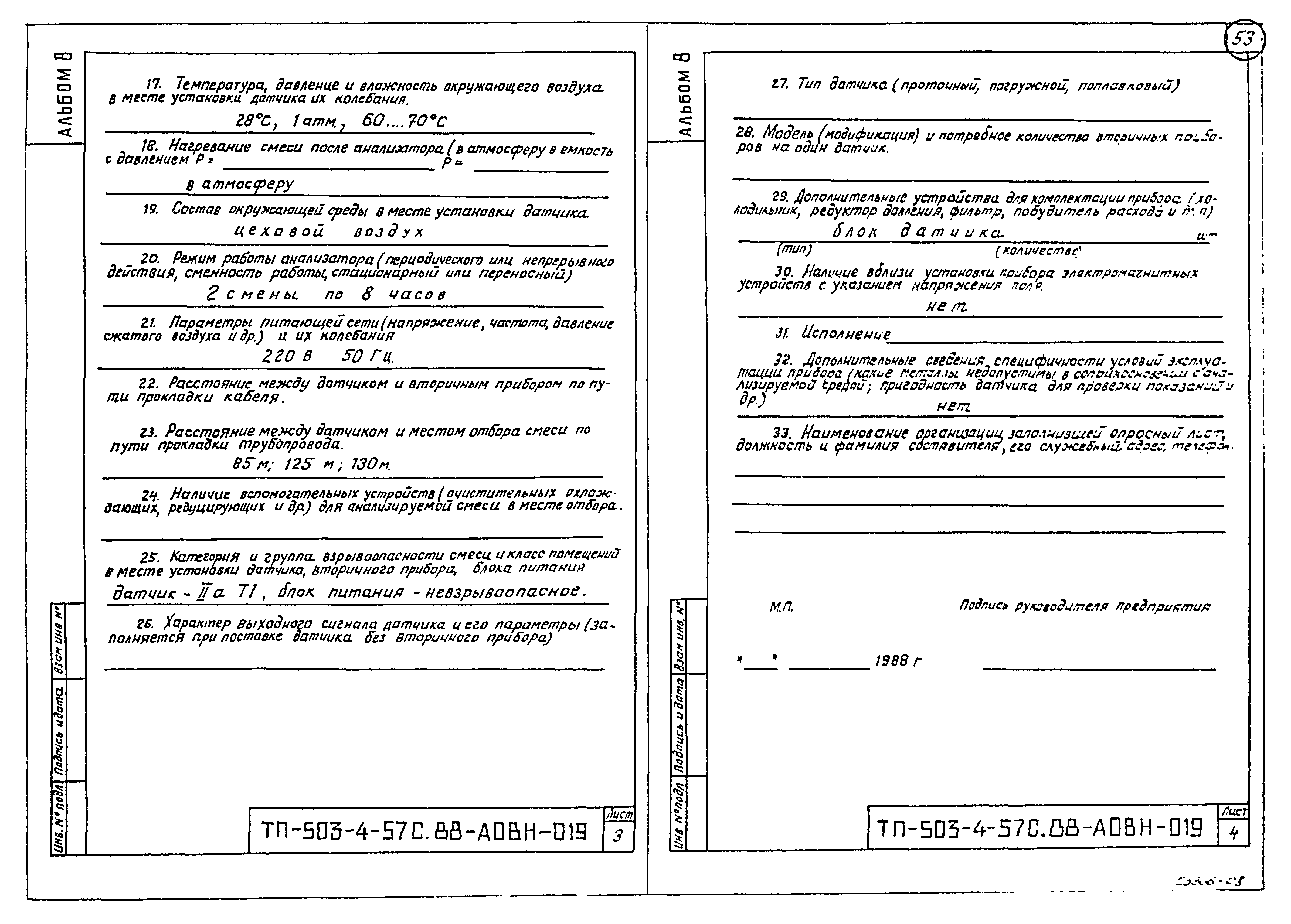 Типовой проект 503-4-57с.88