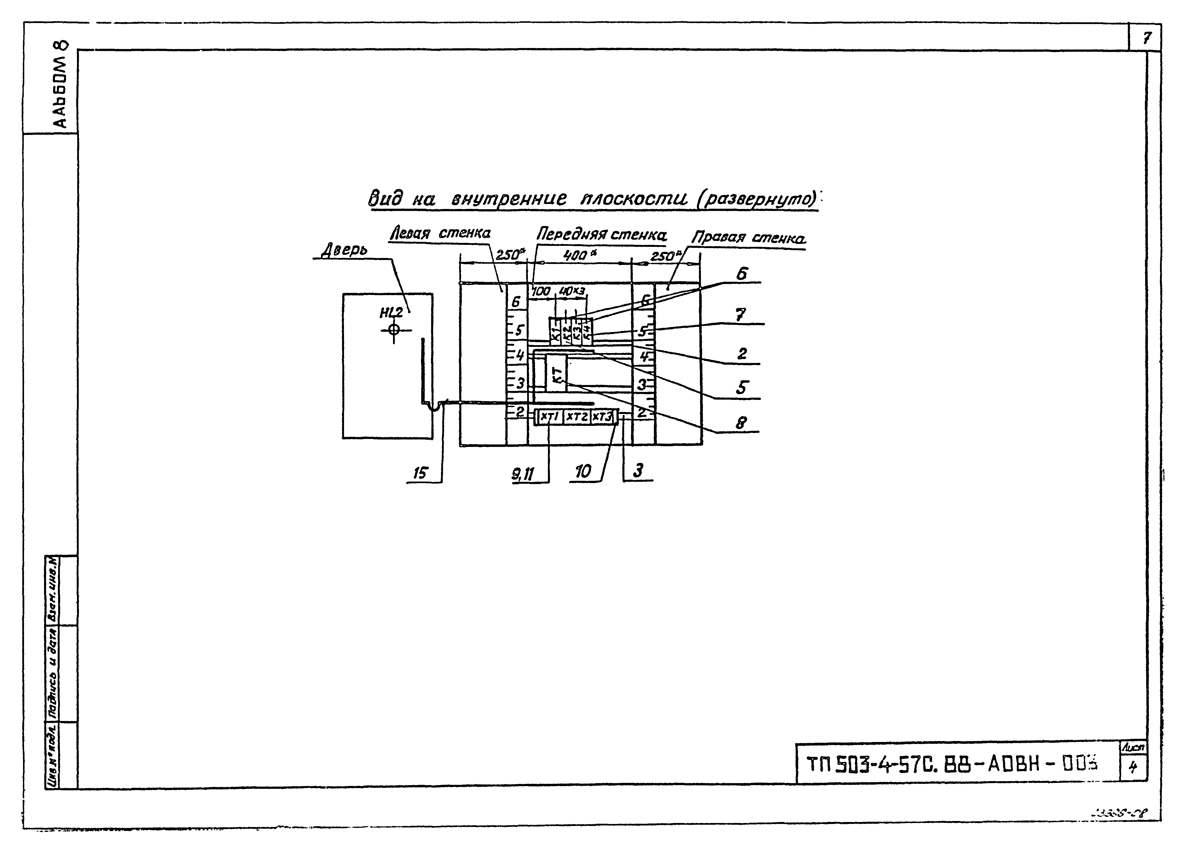 Типовой проект 503-4-57с.88