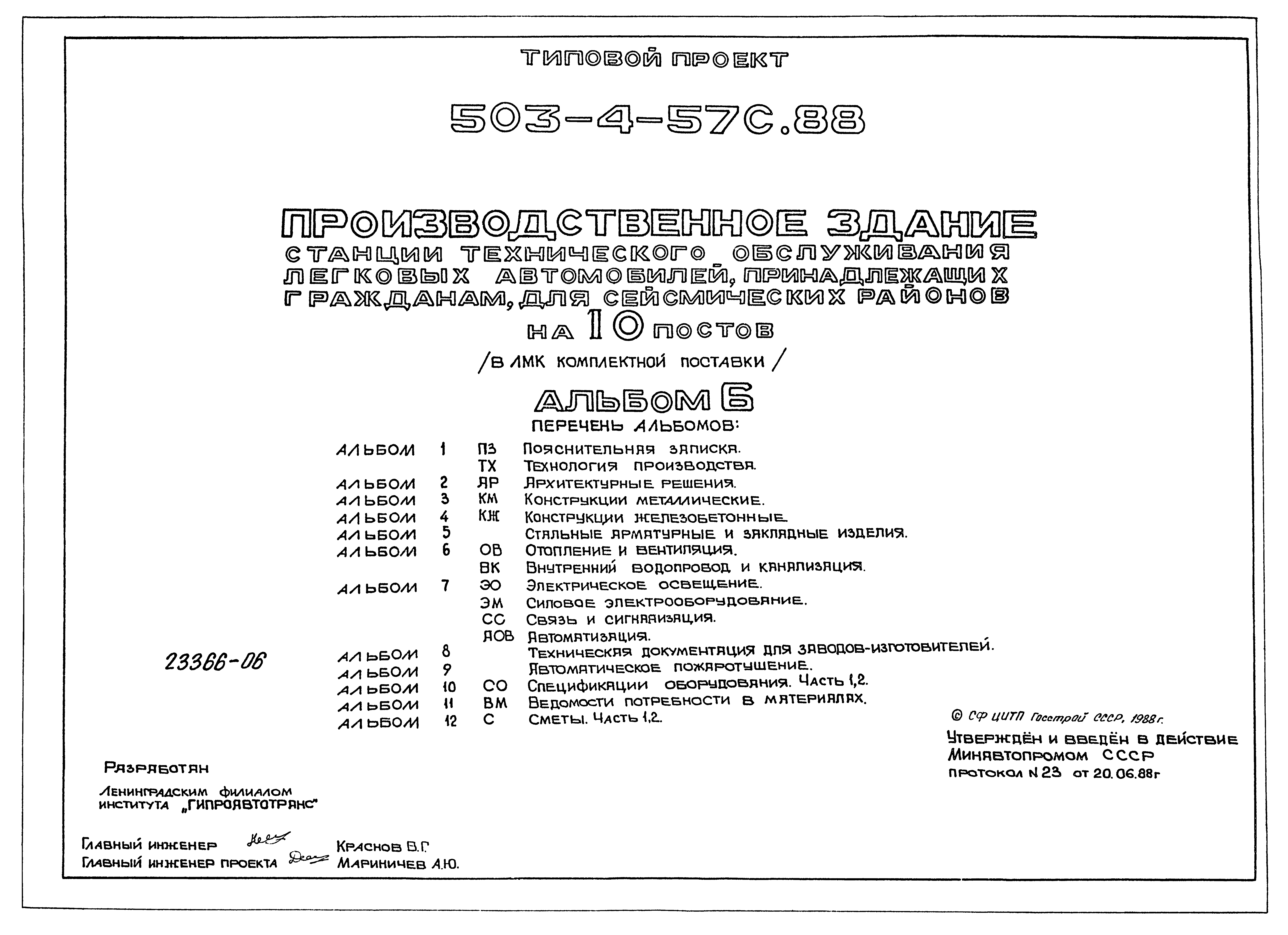 Типовой проект 503-4-57с.88