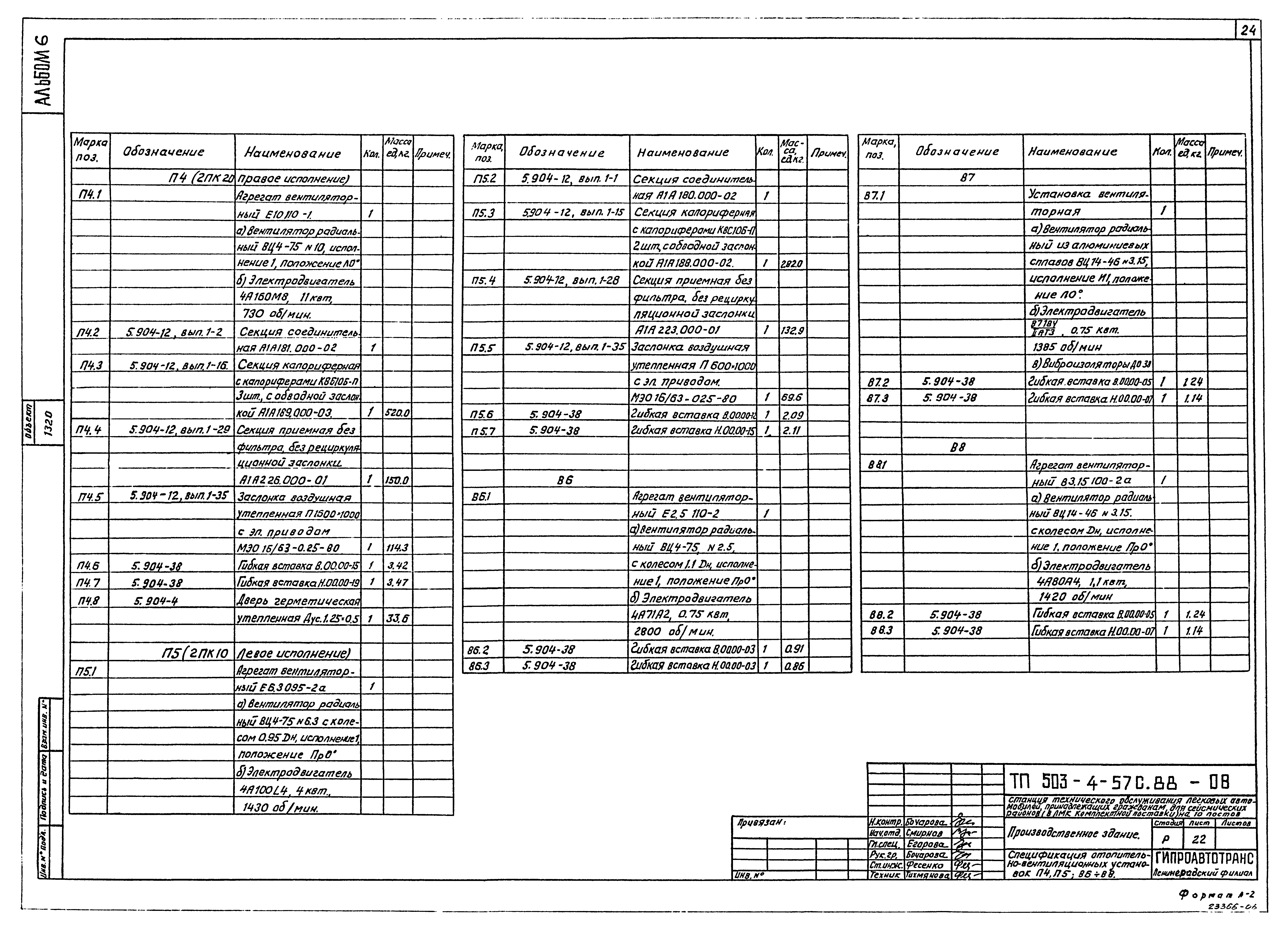 Типовой проект 503-4-57с.88