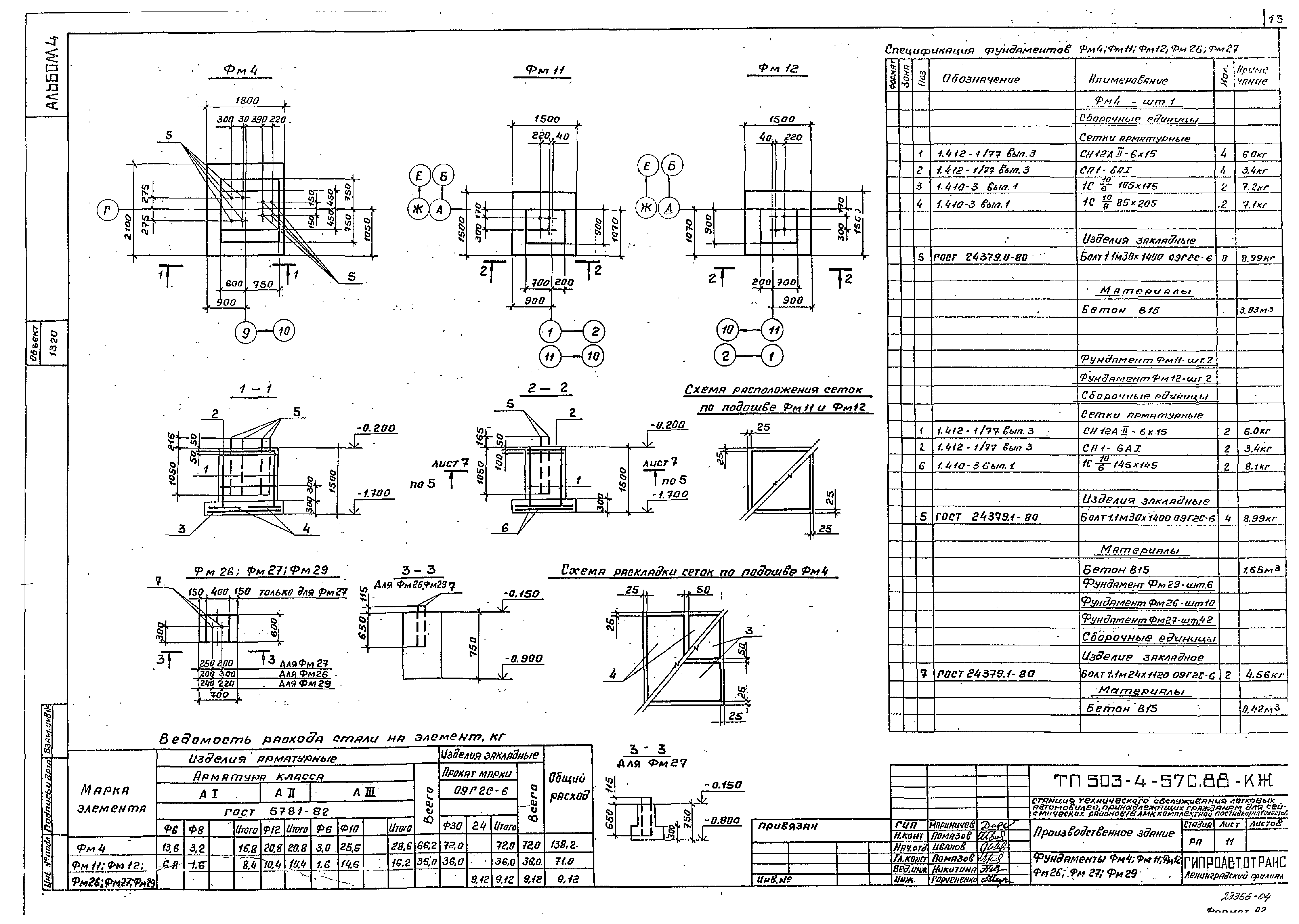 Типовой проект 503-4-57с.88