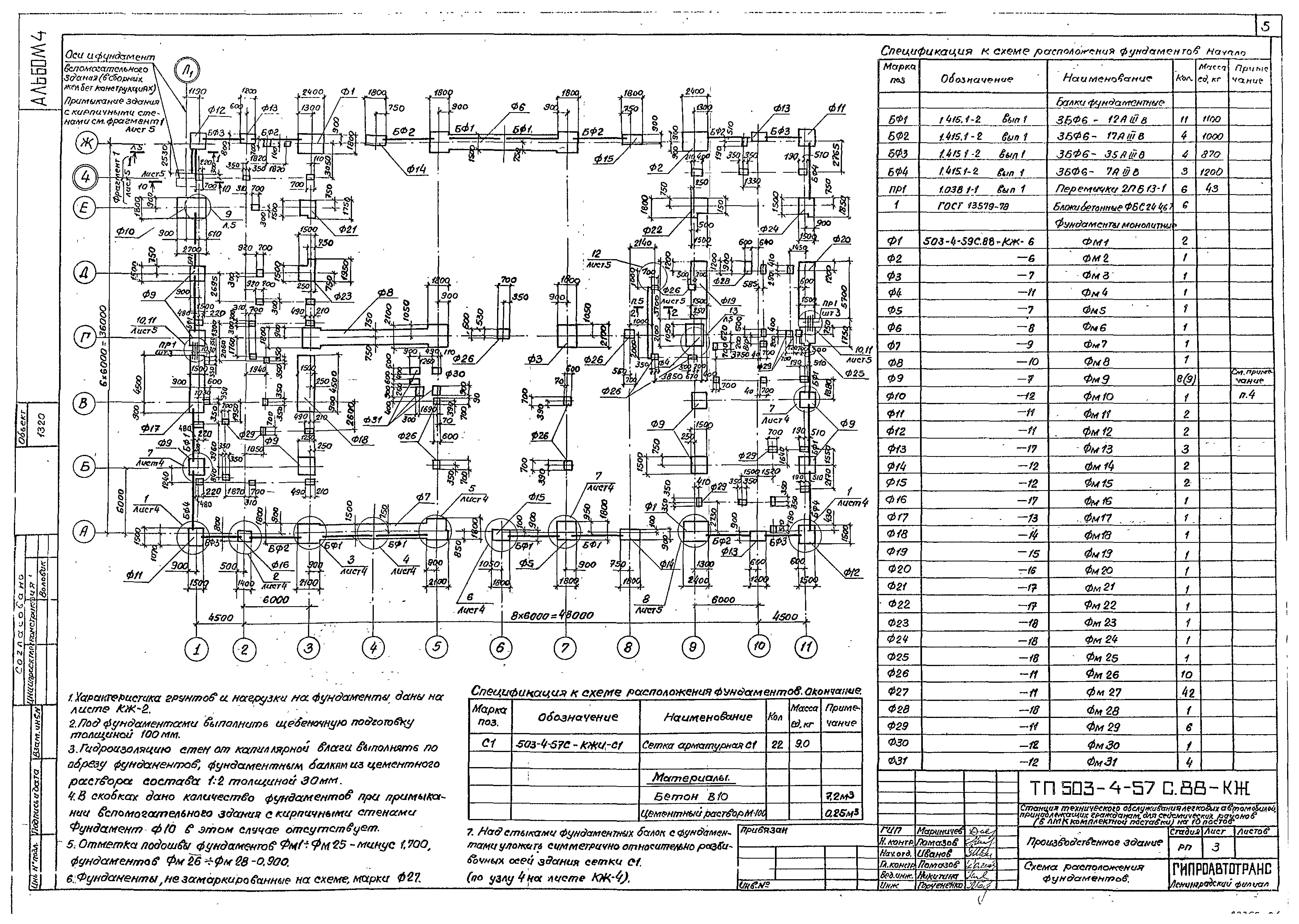 Типовой проект 503-4-57с.88