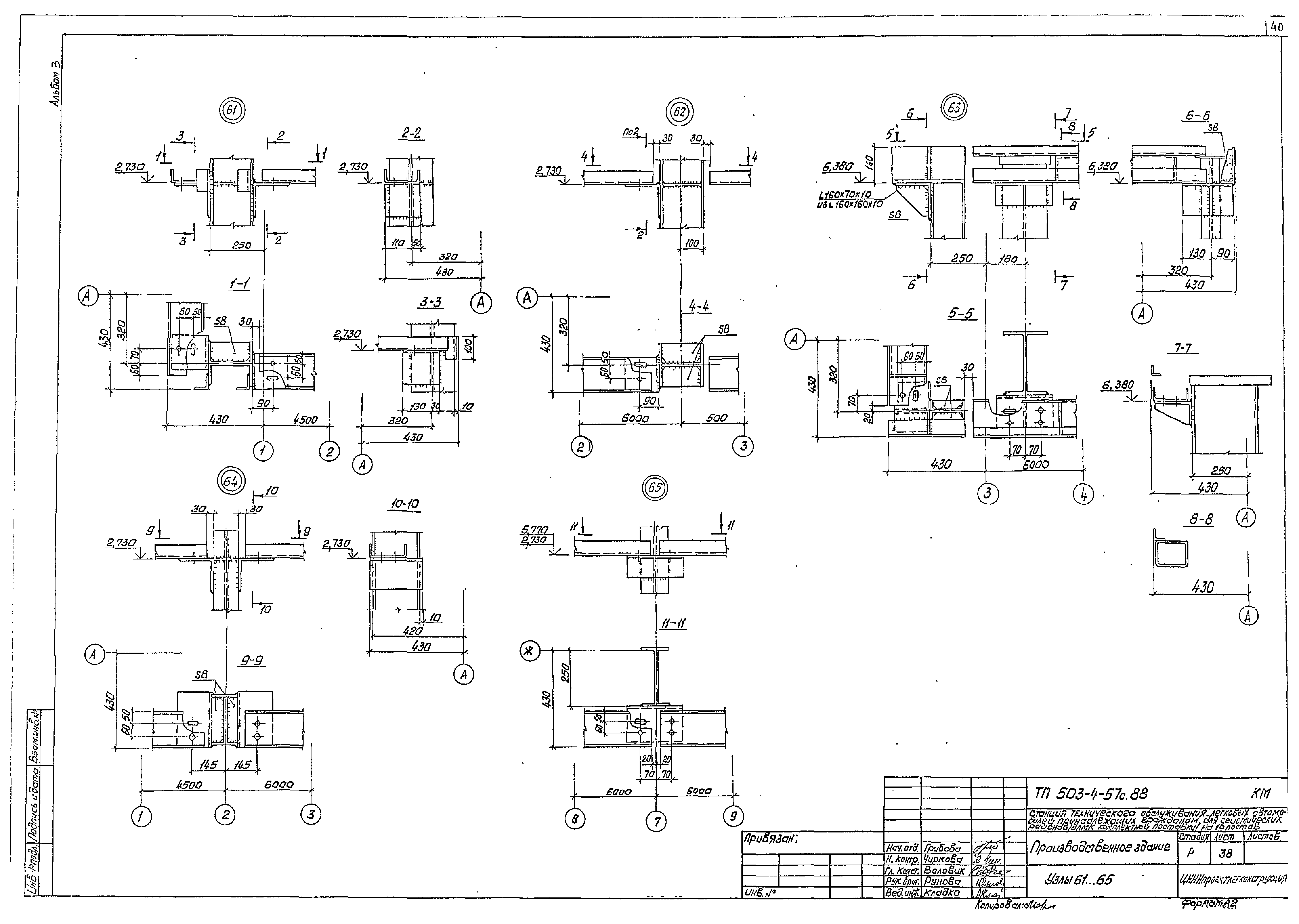 Типовой проект 503-4-57с.88