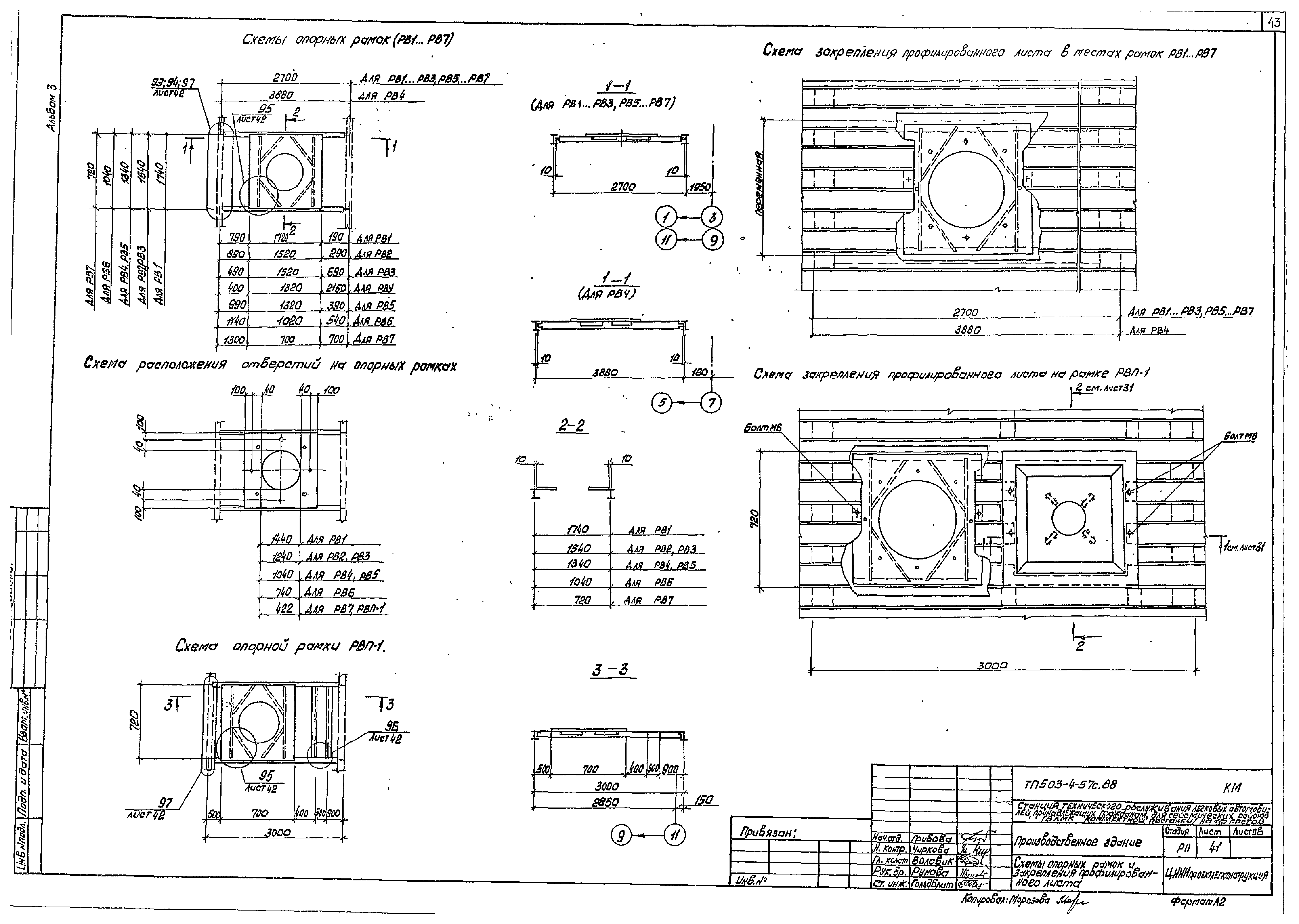 Типовой проект 503-4-57с.88