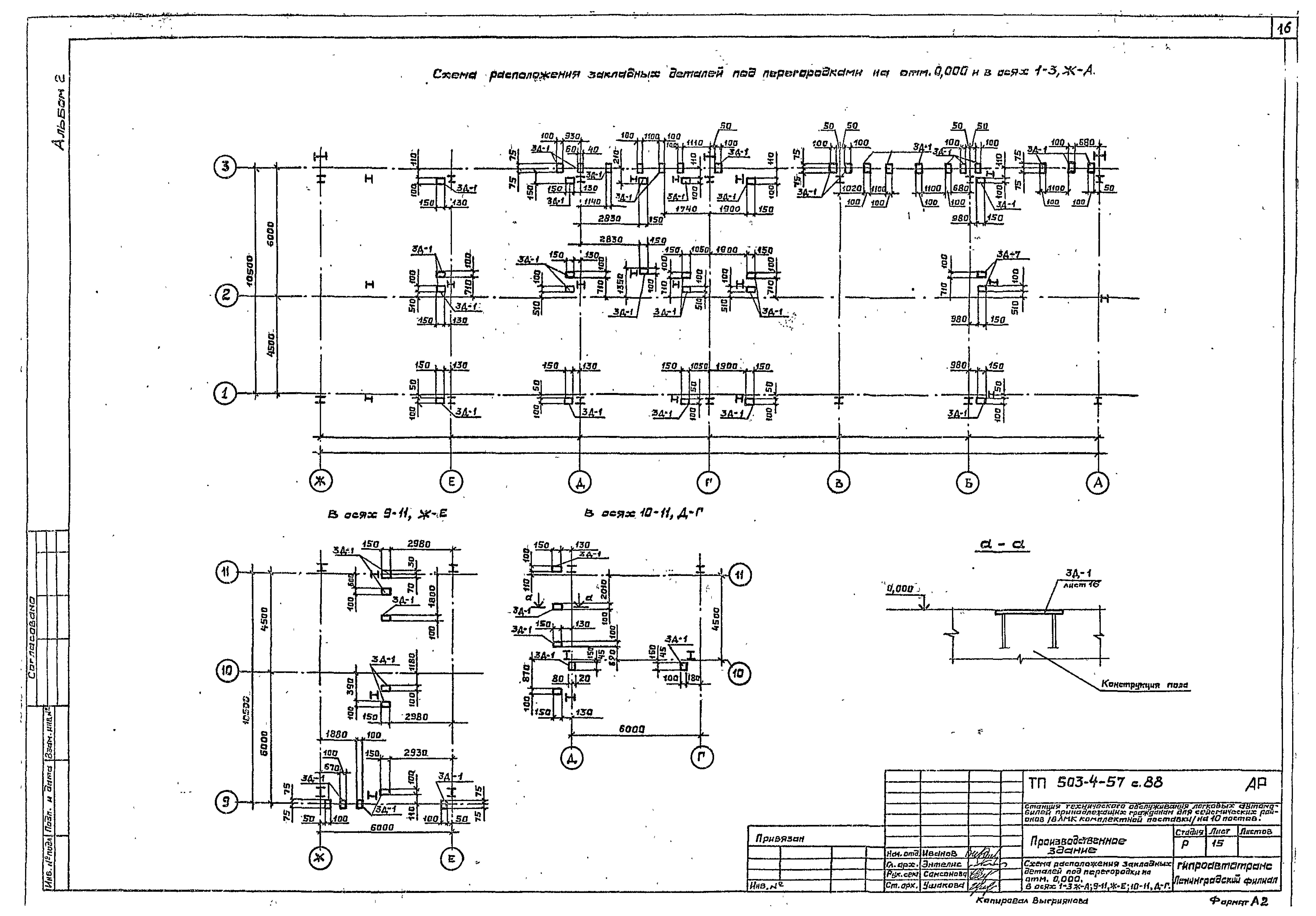 Типовой проект 503-4-57с.88