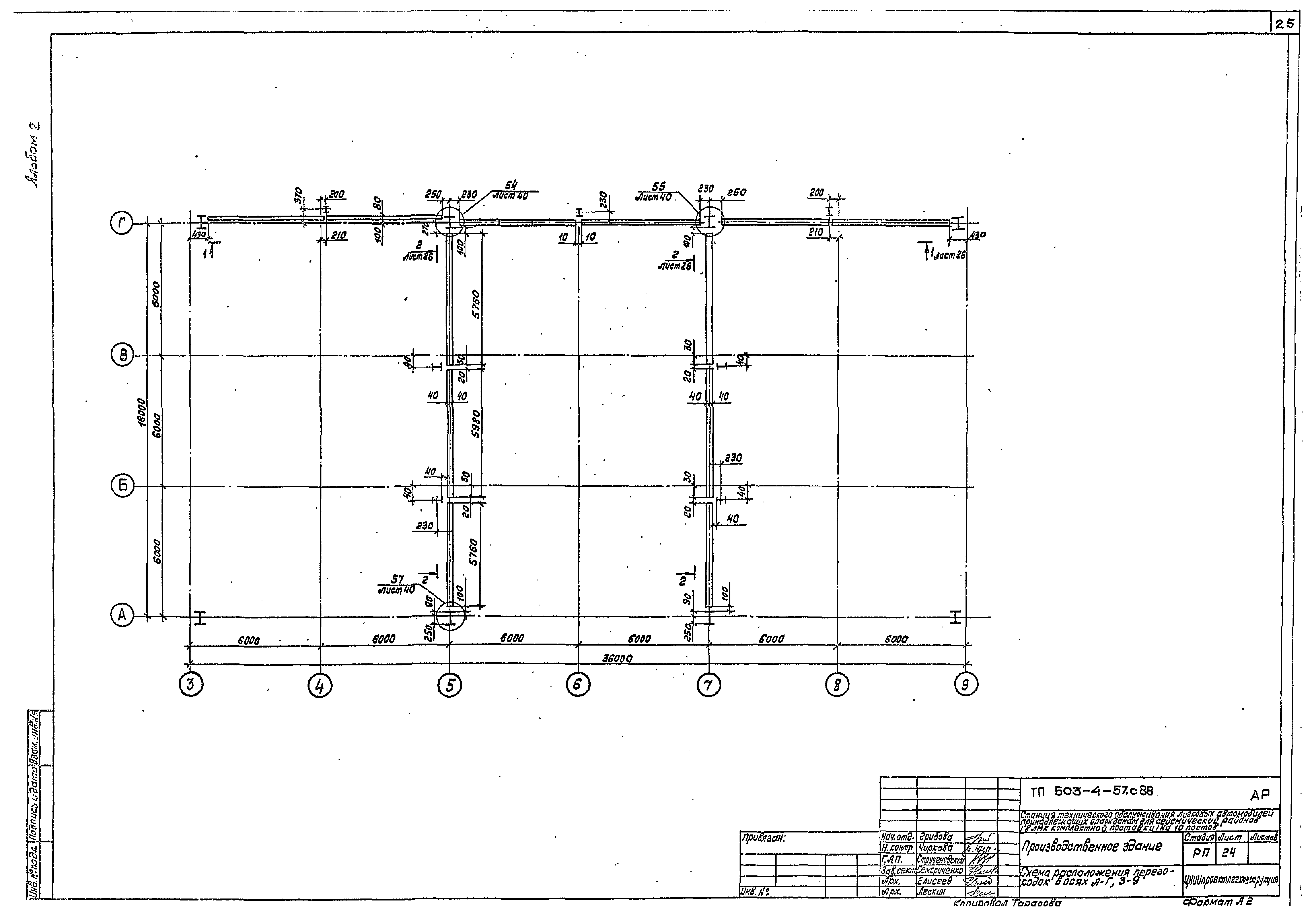 Типовой проект 503-4-57с.88