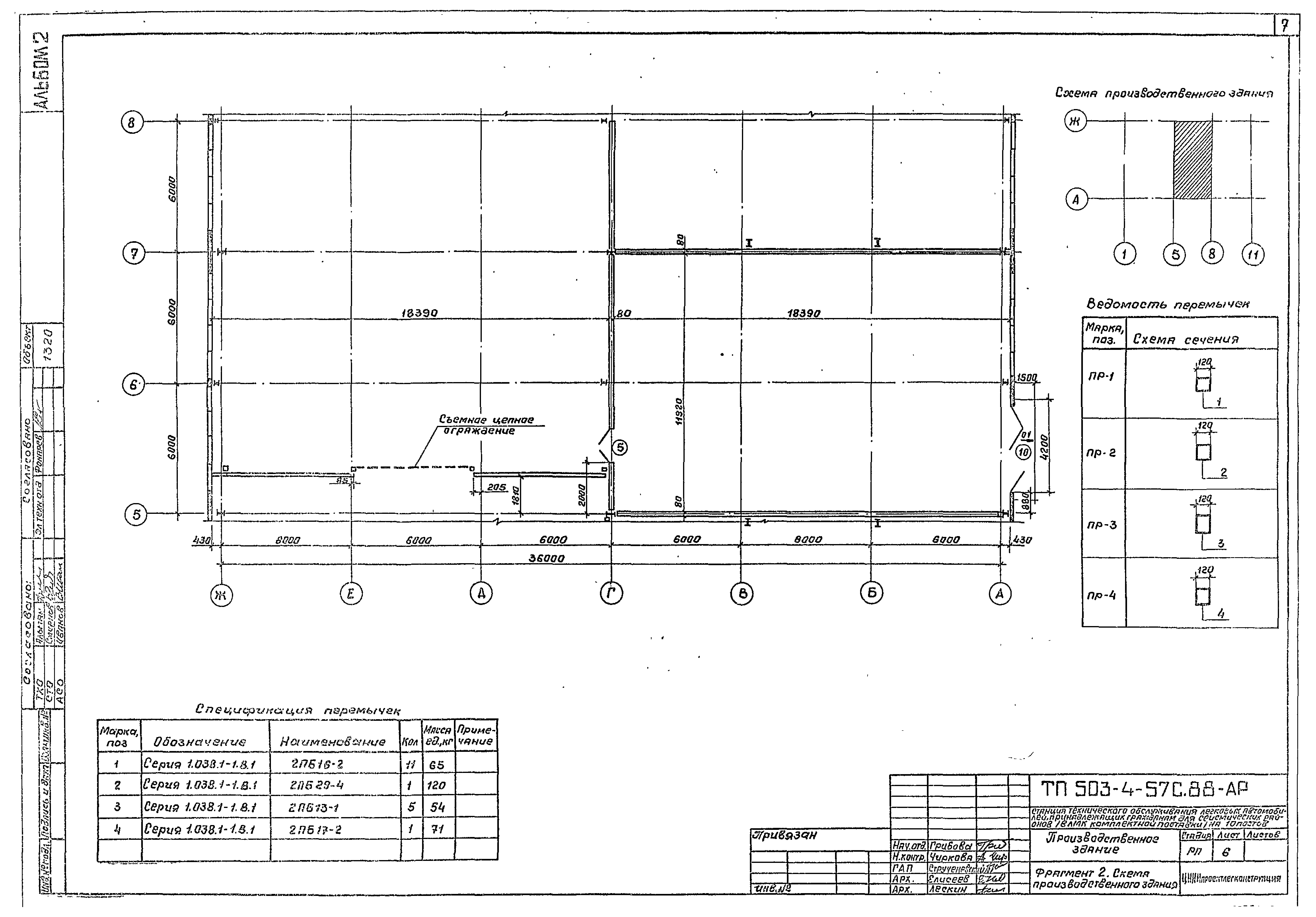 Типовой проект 503-4-57с.88