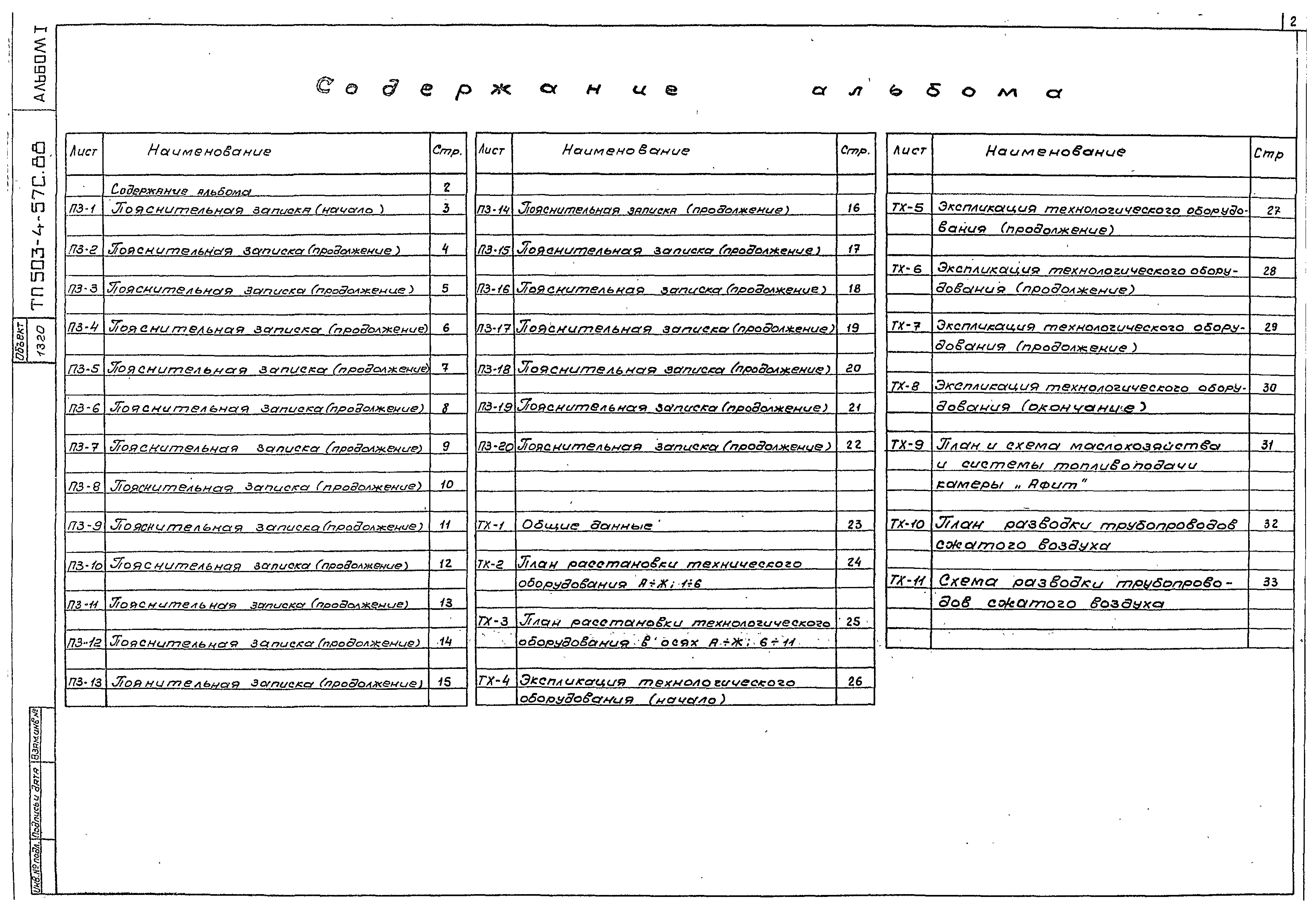 Типовой проект 503-4-57с.88