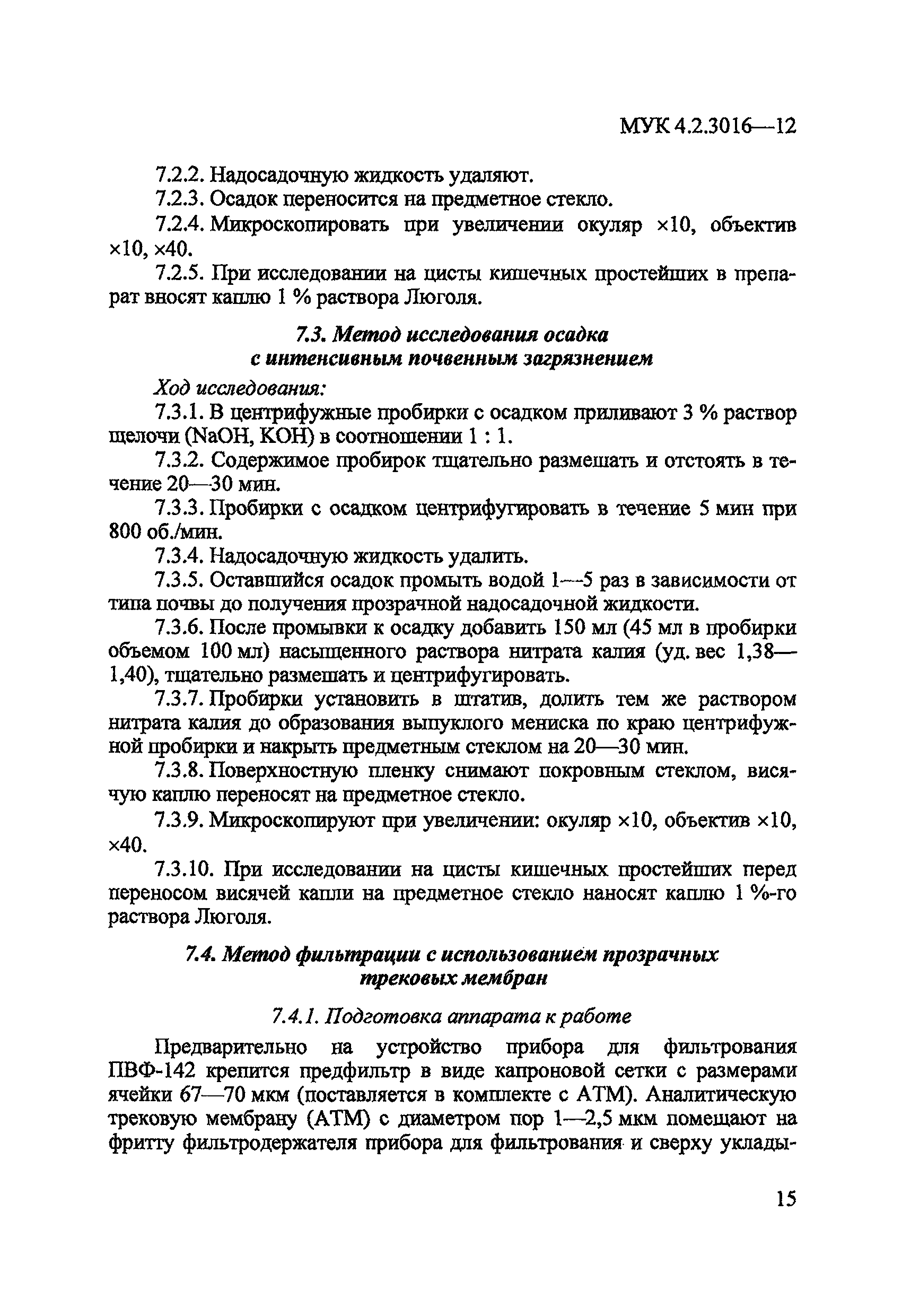 МУК 4.2.3016-12