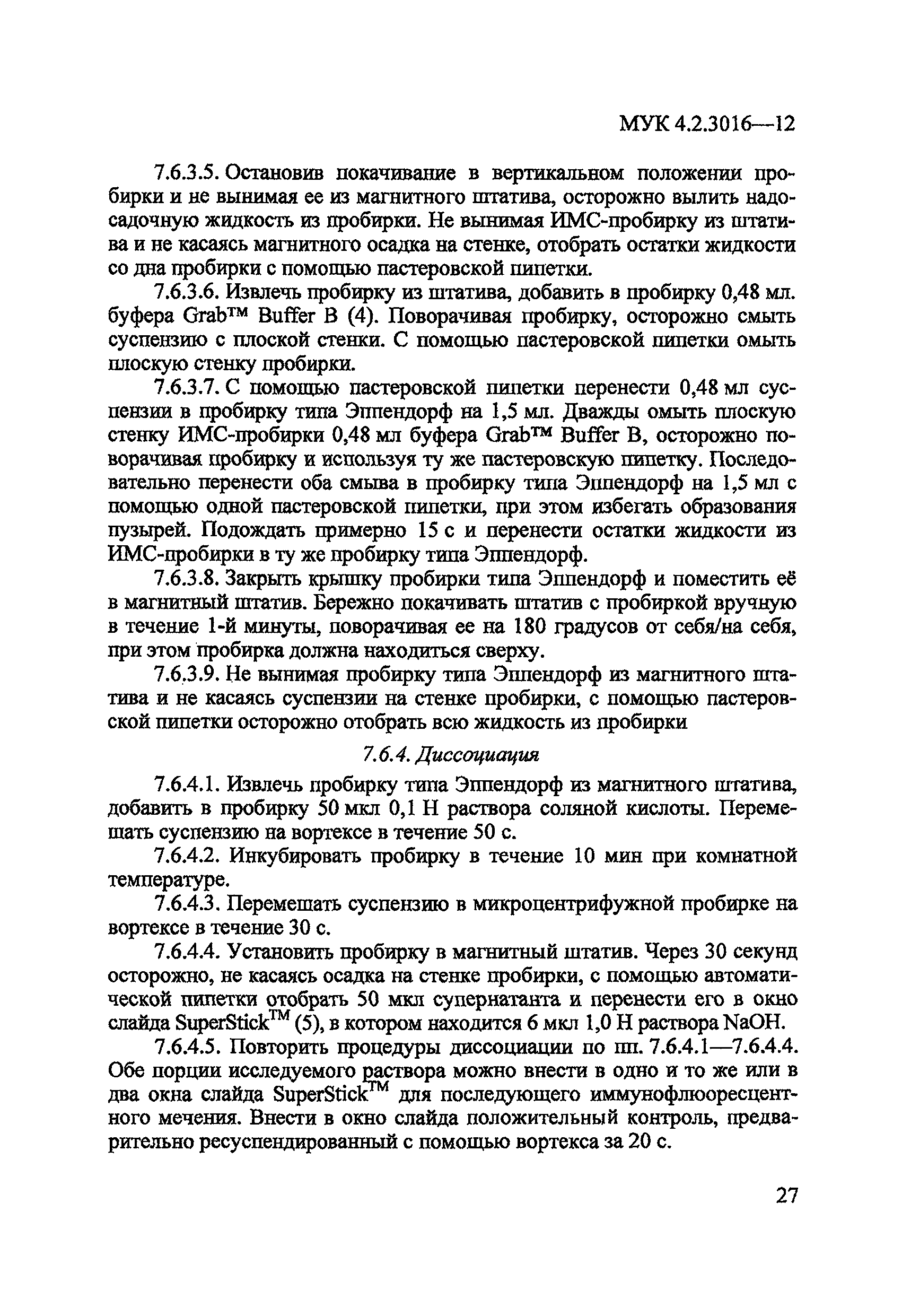 МУК 4.2.3016-12