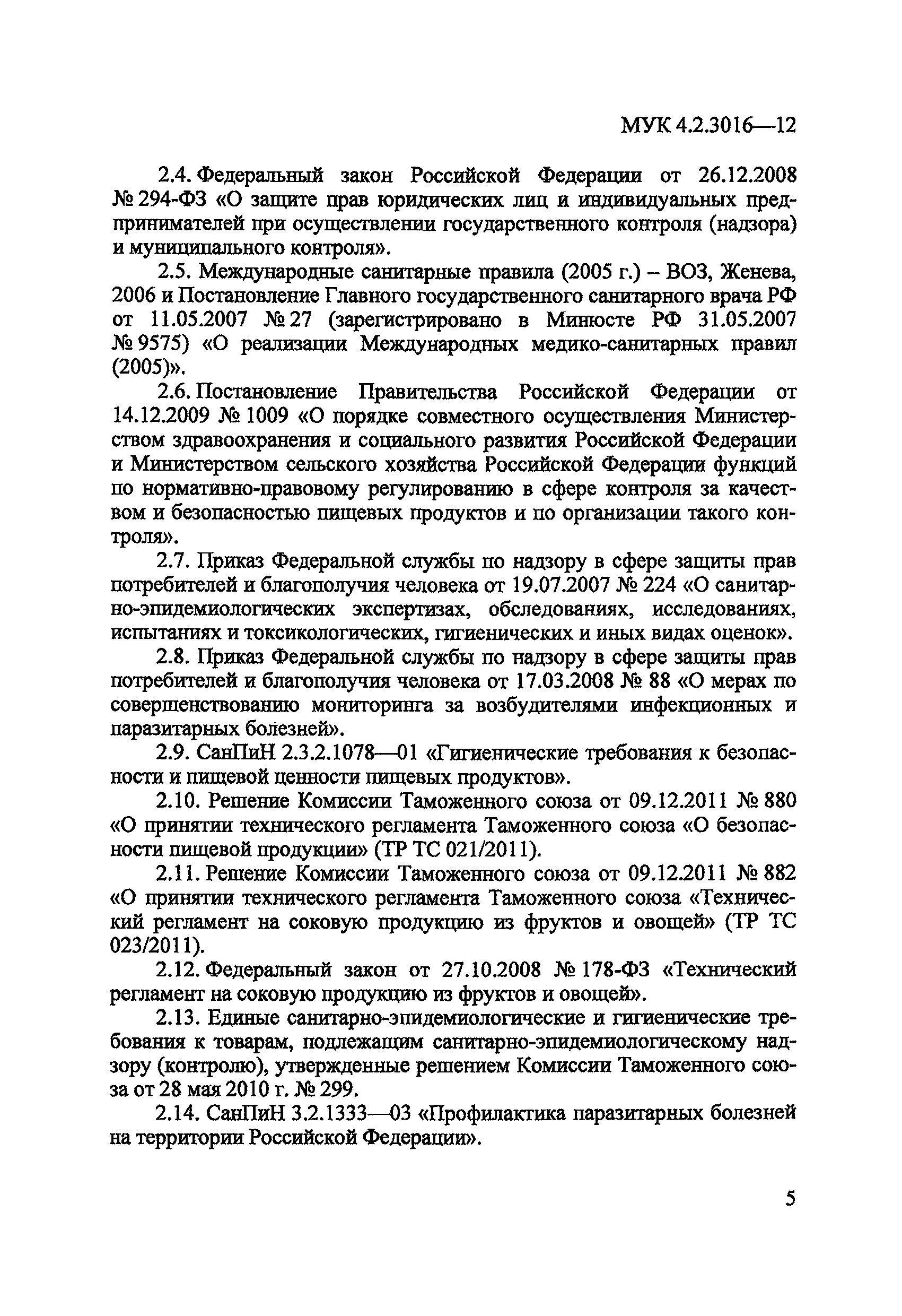 МУК 4.2.3016-12