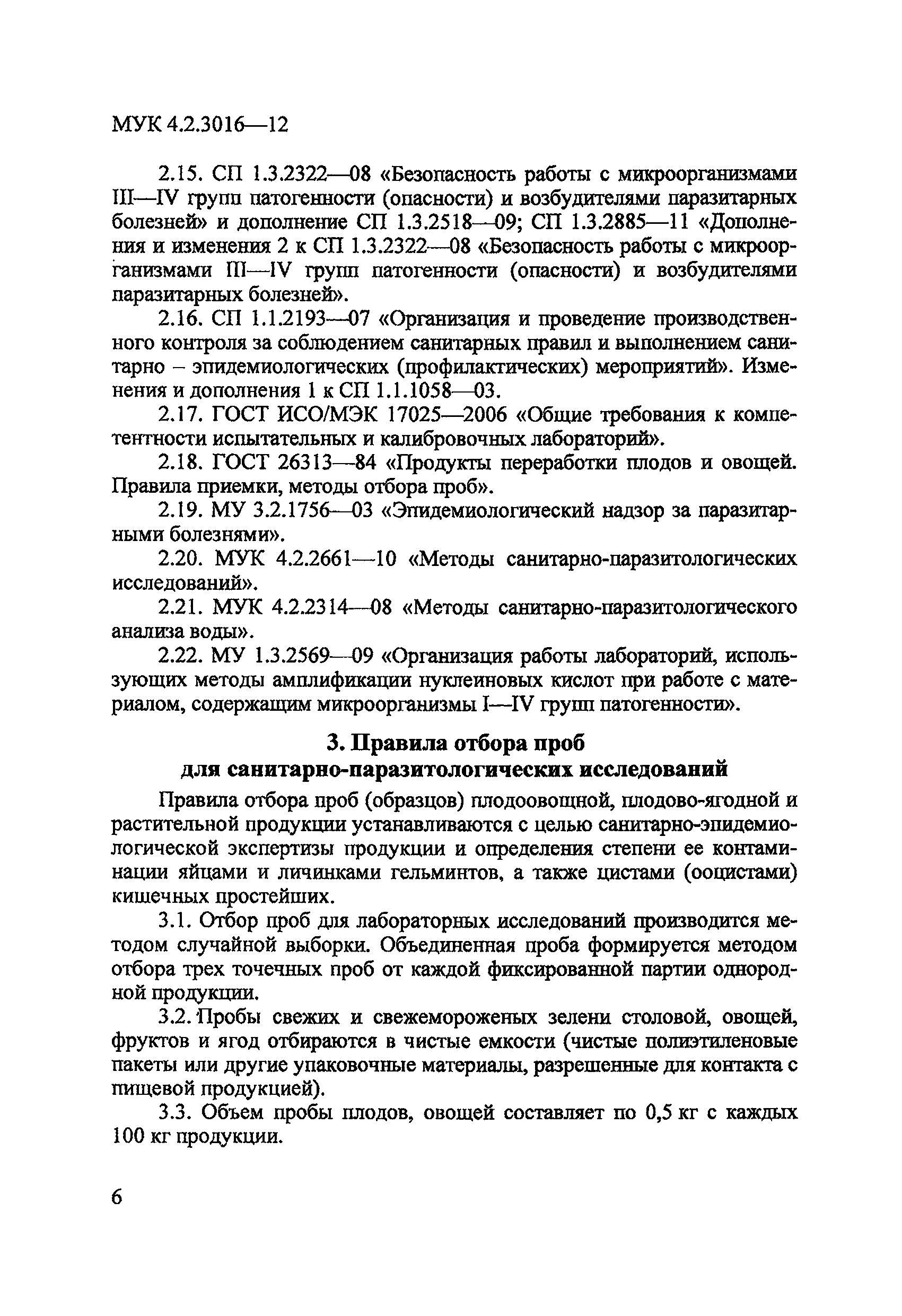 МУК 4.2.3016-12