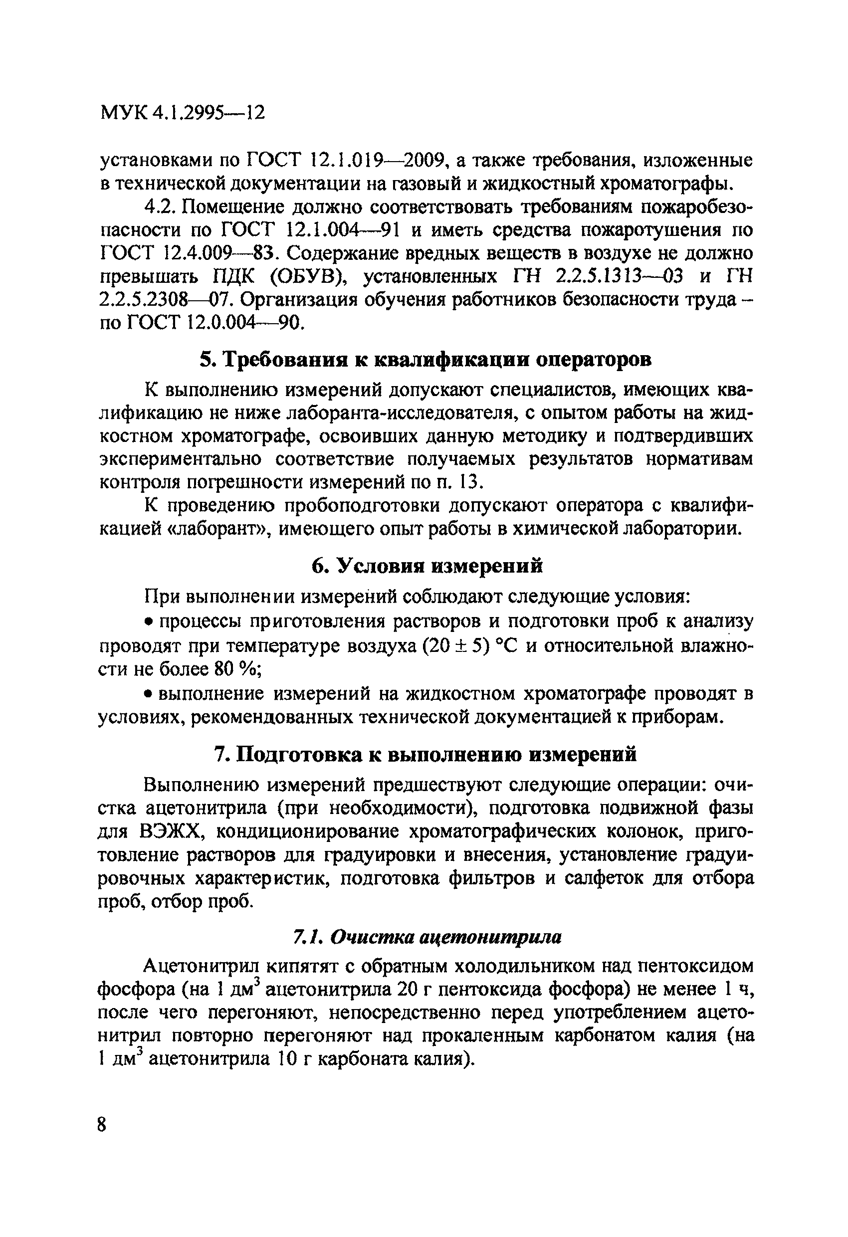 МУК 4.1.2995-12