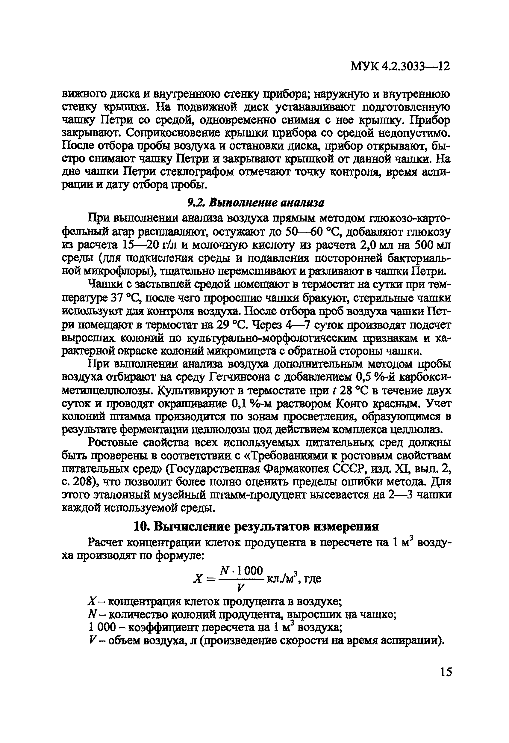 МУК 4.2.3033-12