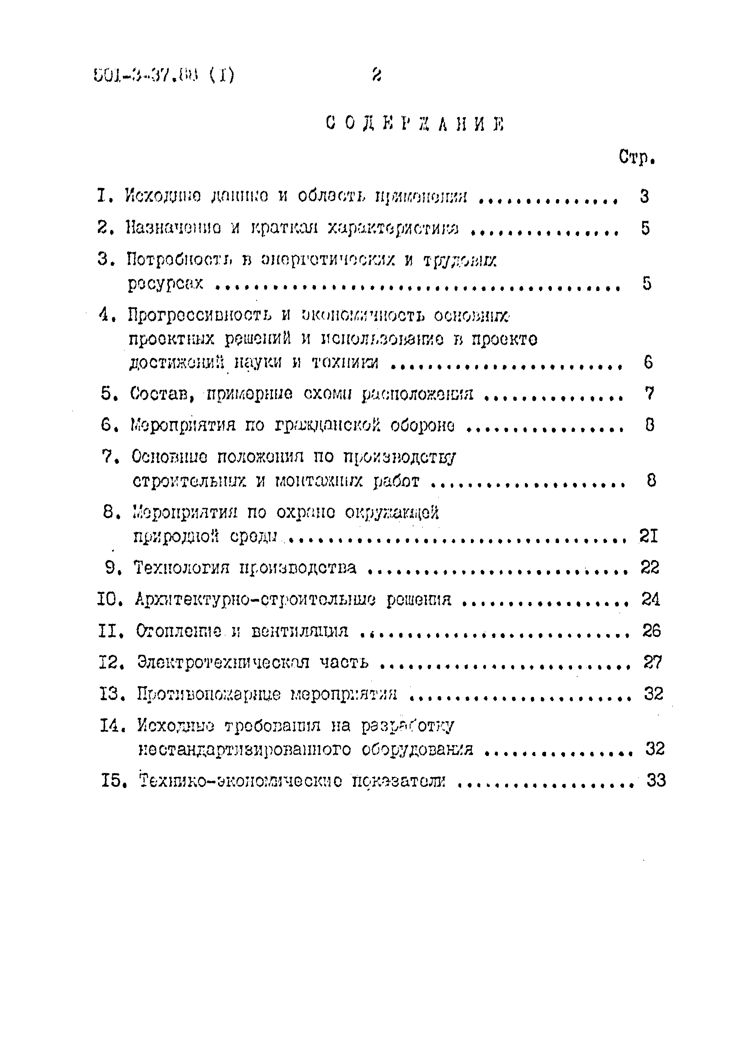 Типовой проект 501-3-37.88