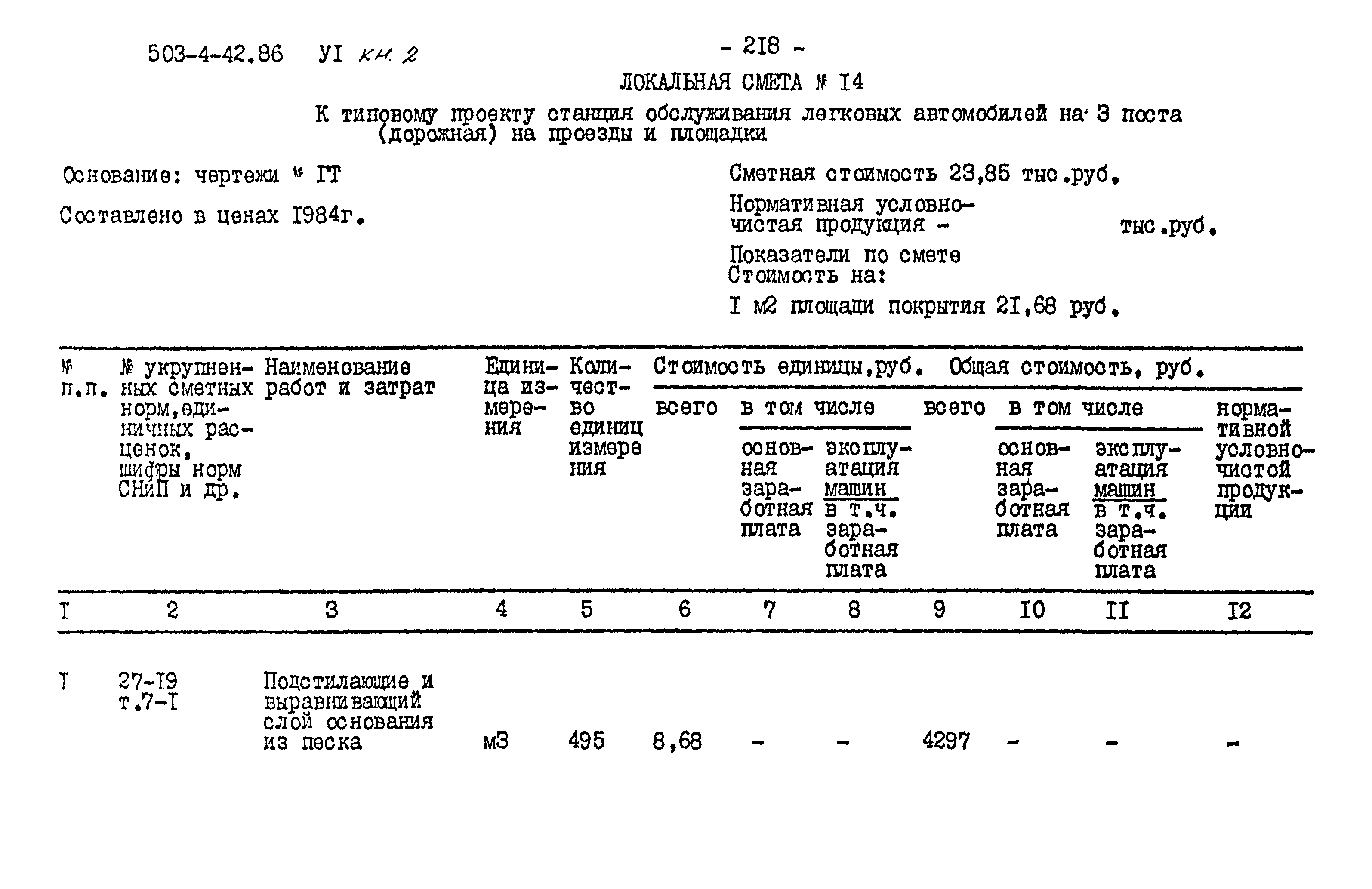 Типовой проект 503-4-42.86