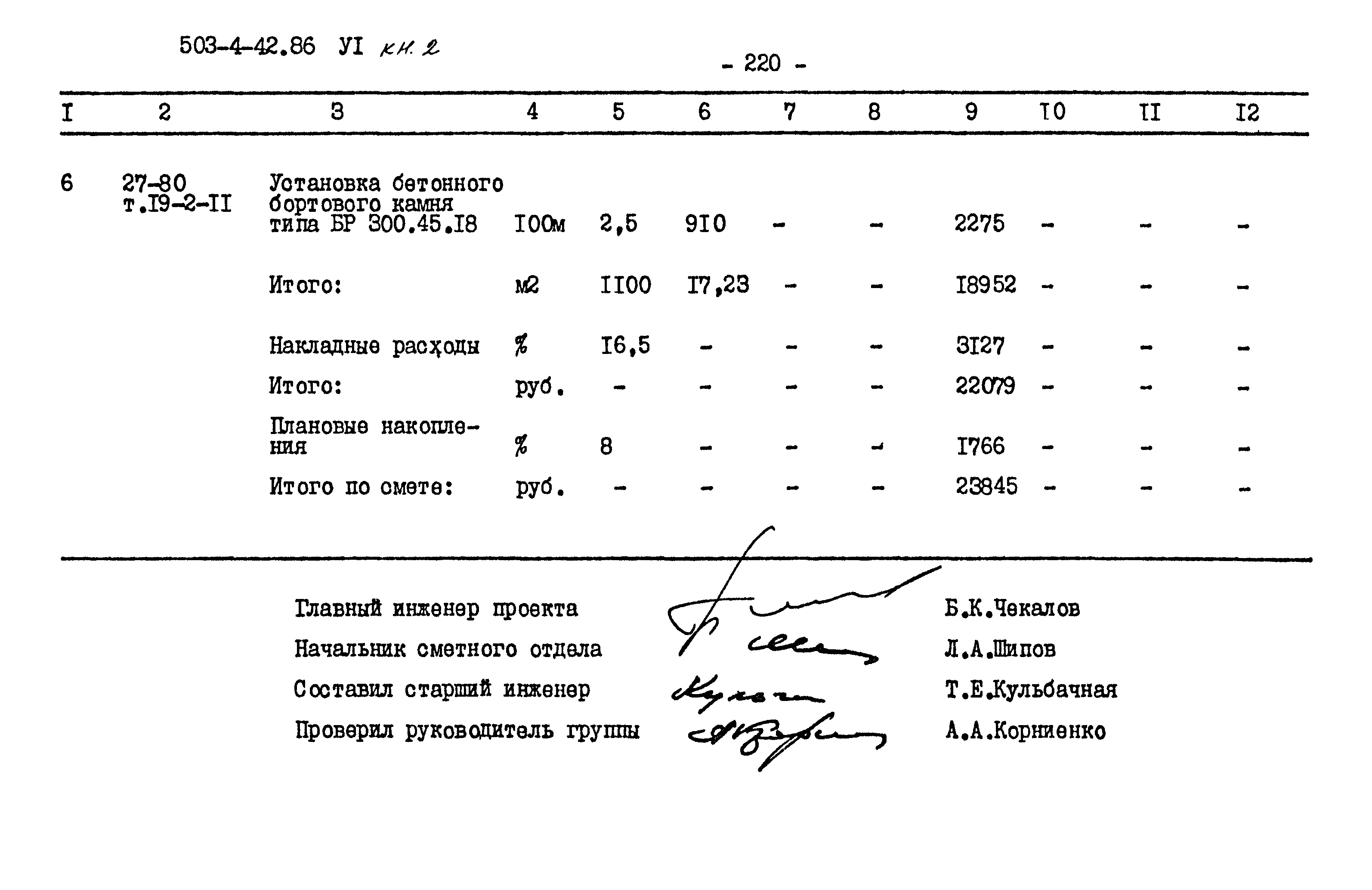 Типовой проект 503-4-42.86