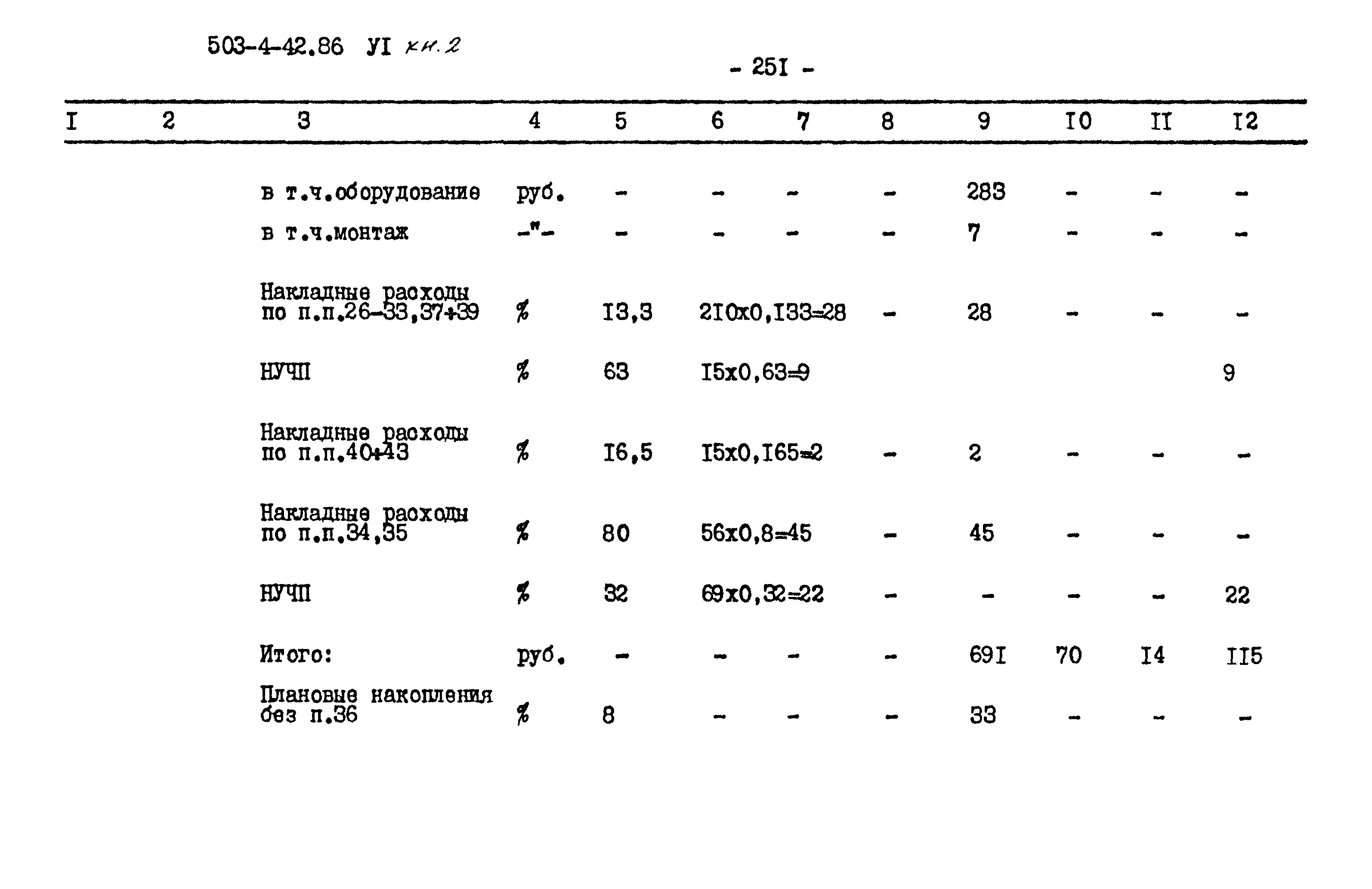 Типовой проект 503-4-42.86