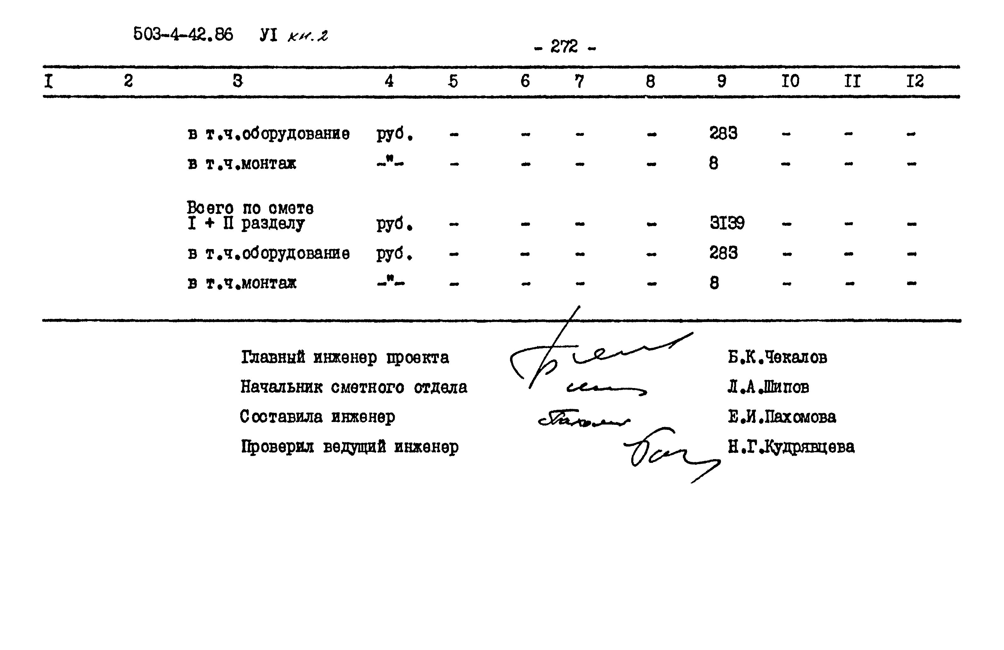 Типовой проект 503-4-42.86