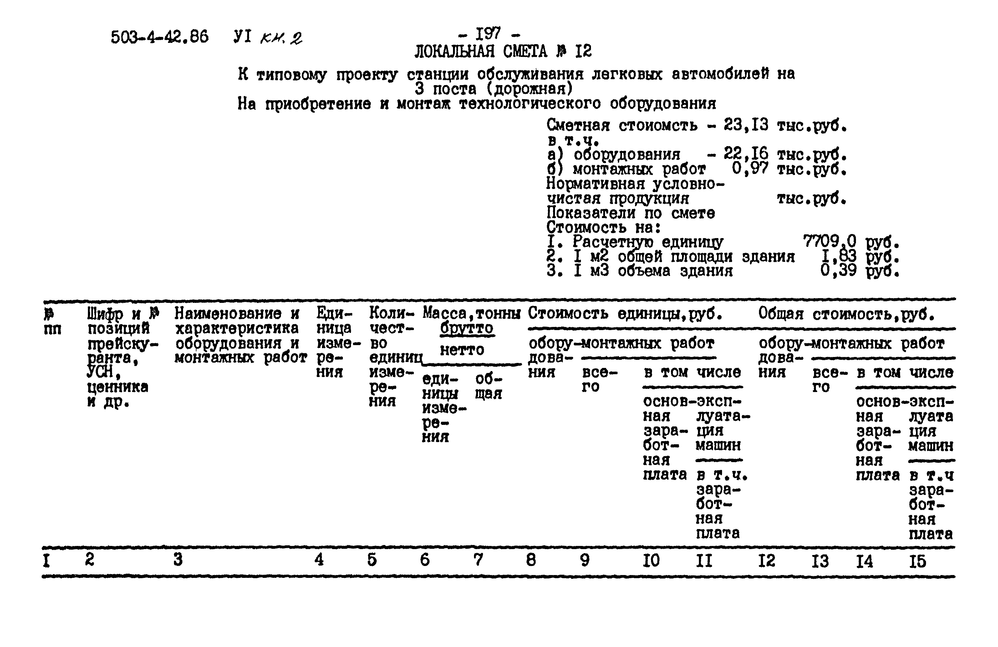 Типовой проект 503-4-42.86