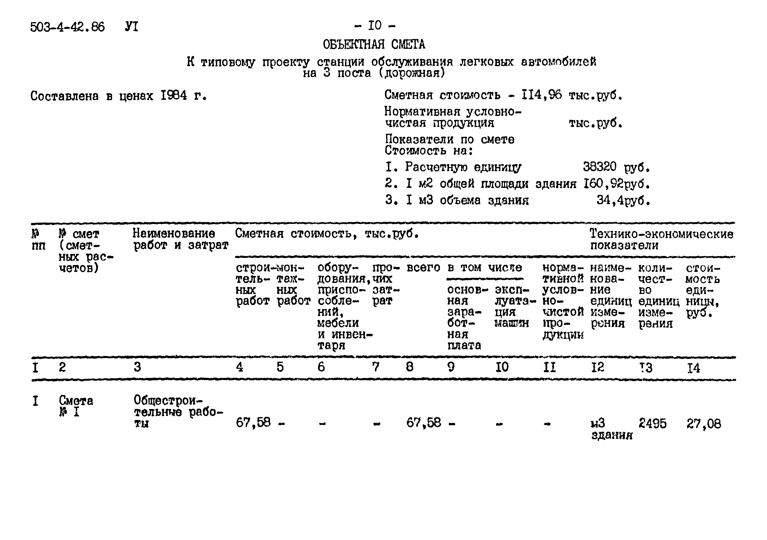 Типовой проект 503-4-42.86